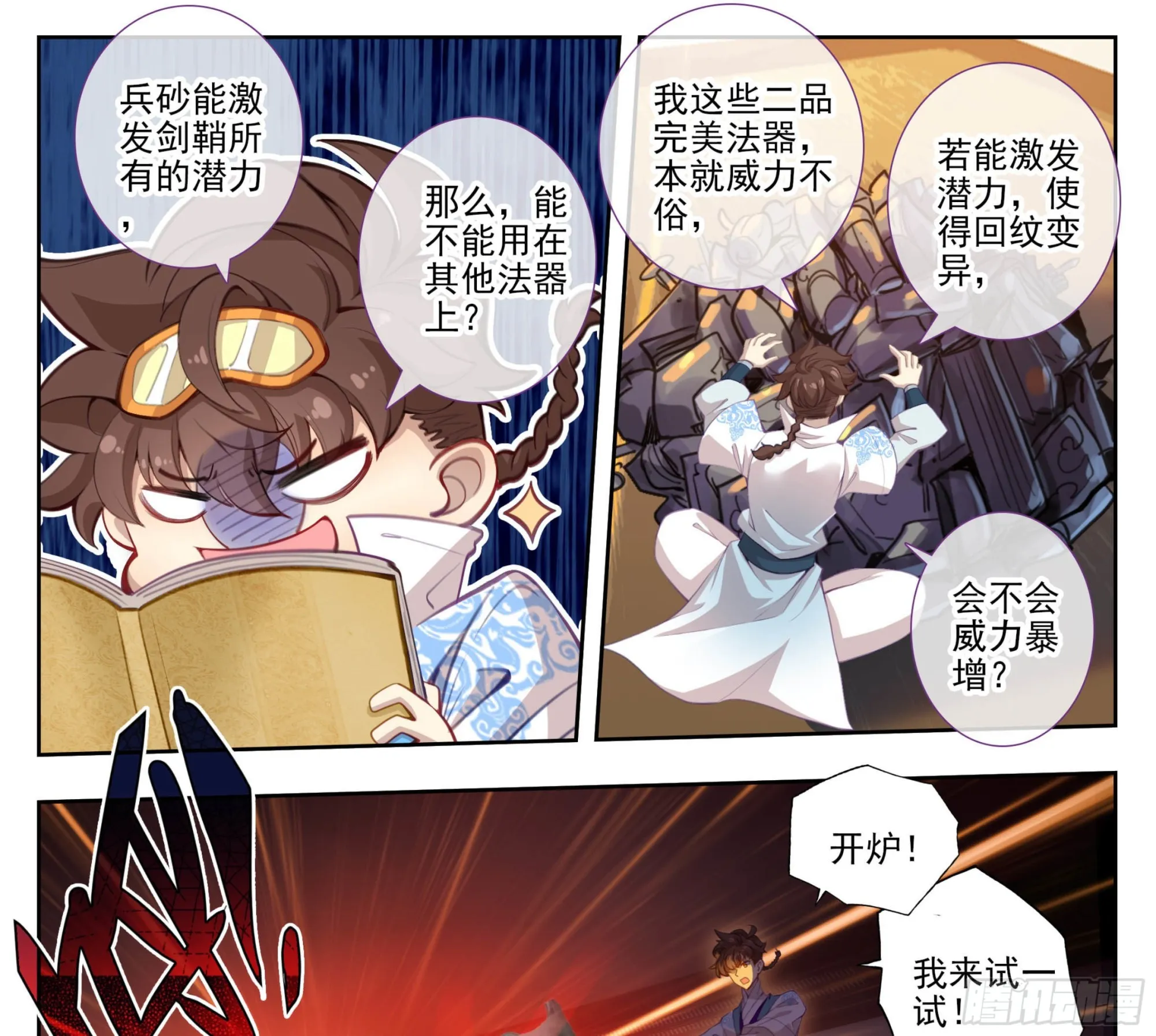第一百六十五话 碎了不要钱 第10页