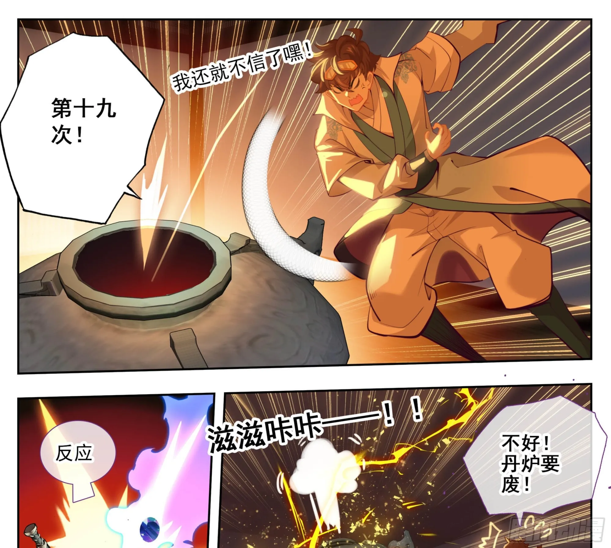 第一百六十五话 碎了不要钱 第16页