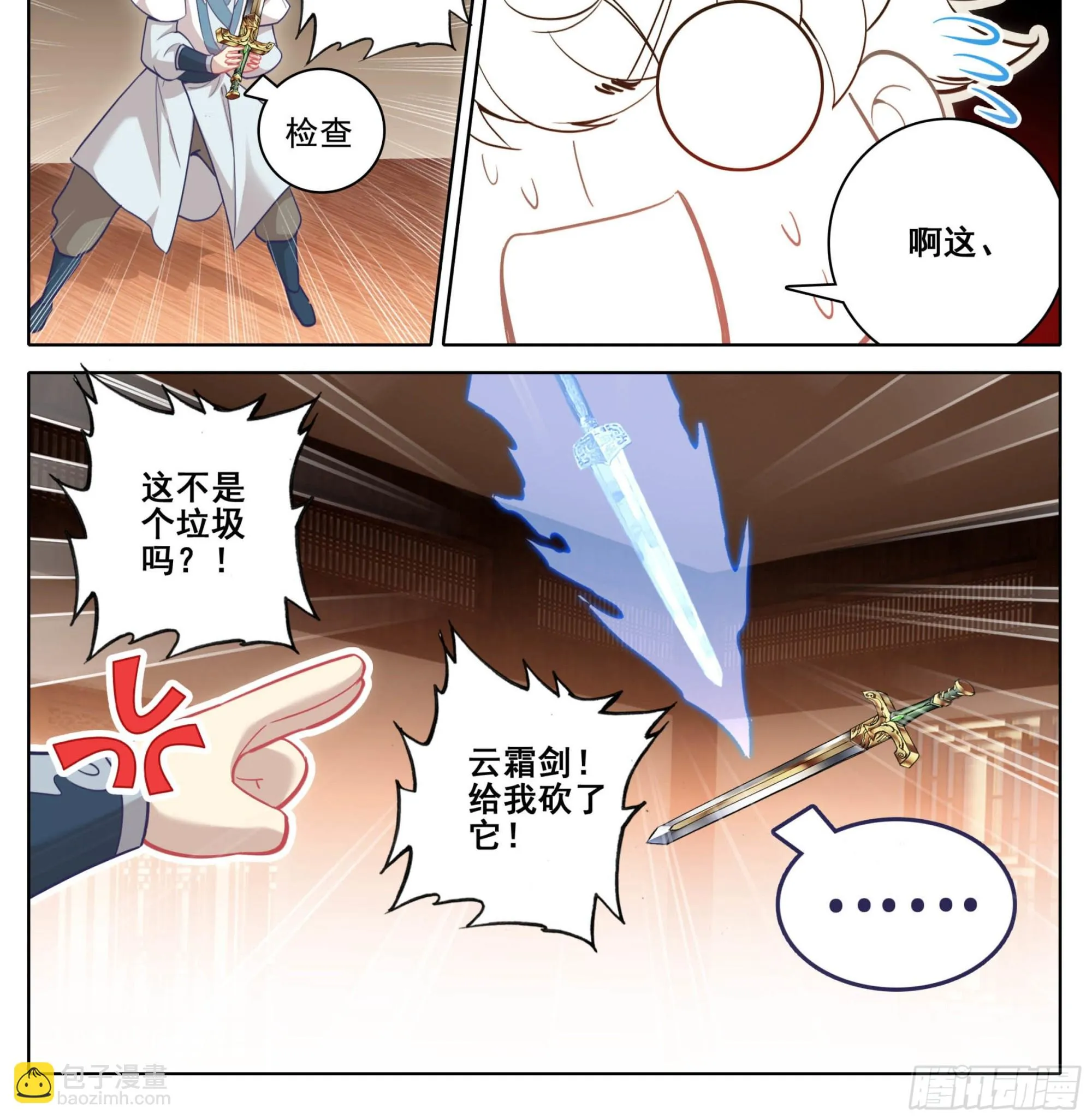 第一百六十五话 碎了不要钱 第21页