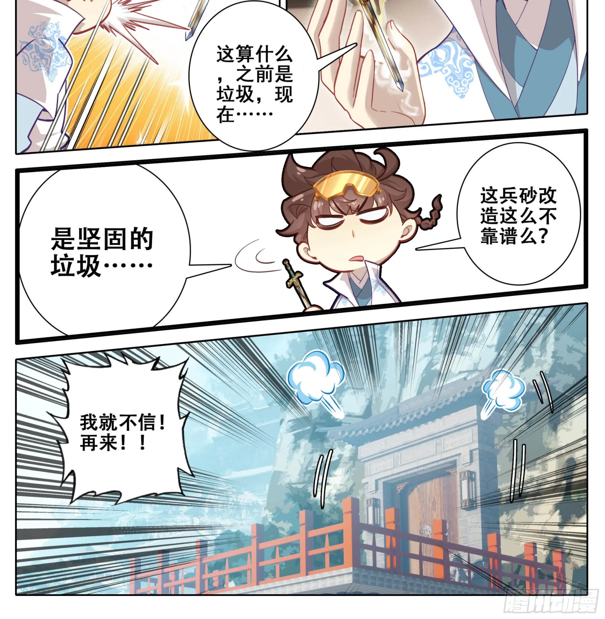 第一百六十五话 碎了不要钱 第23页