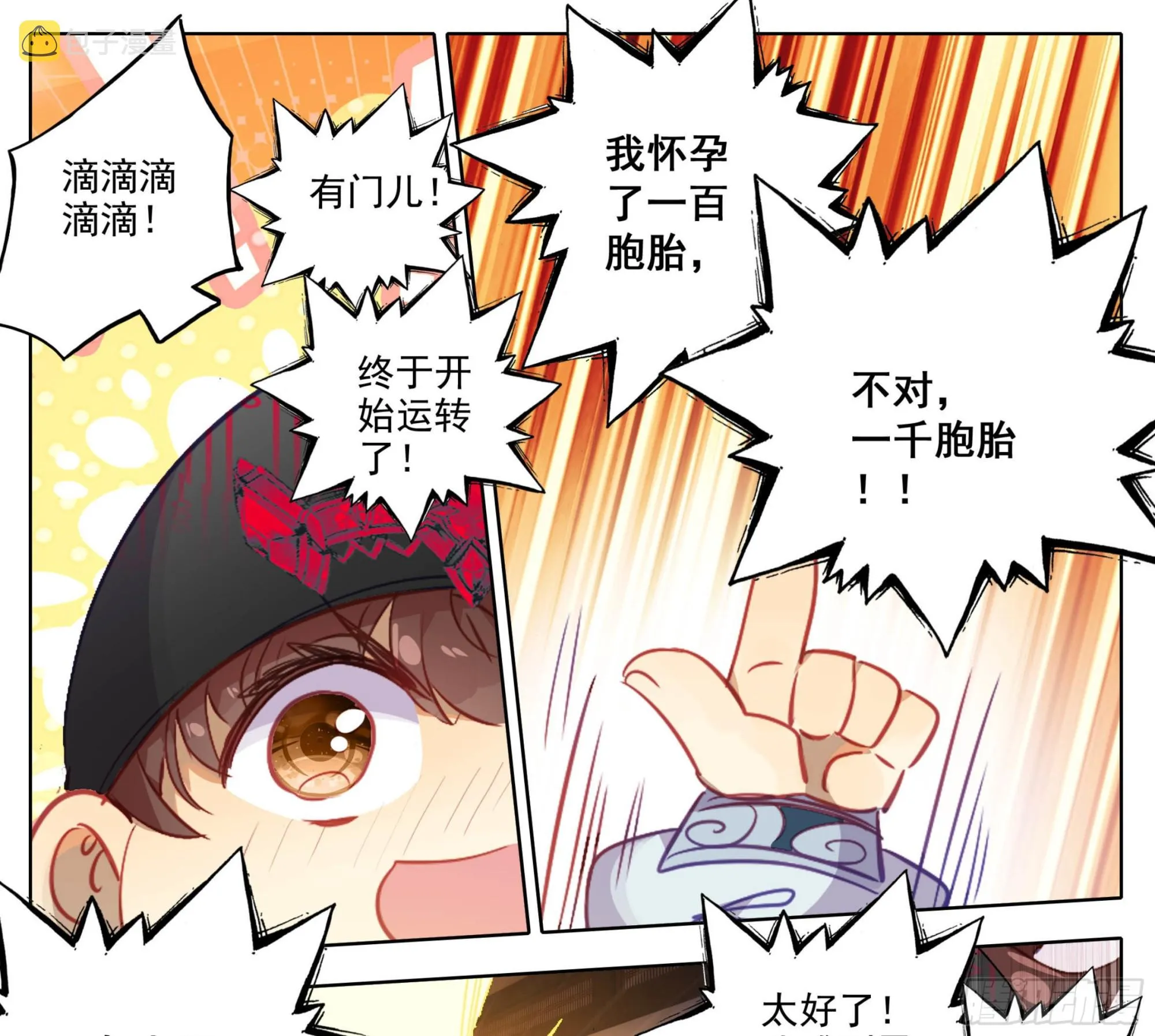 第一百六十一话我……我怀孕了 第12页