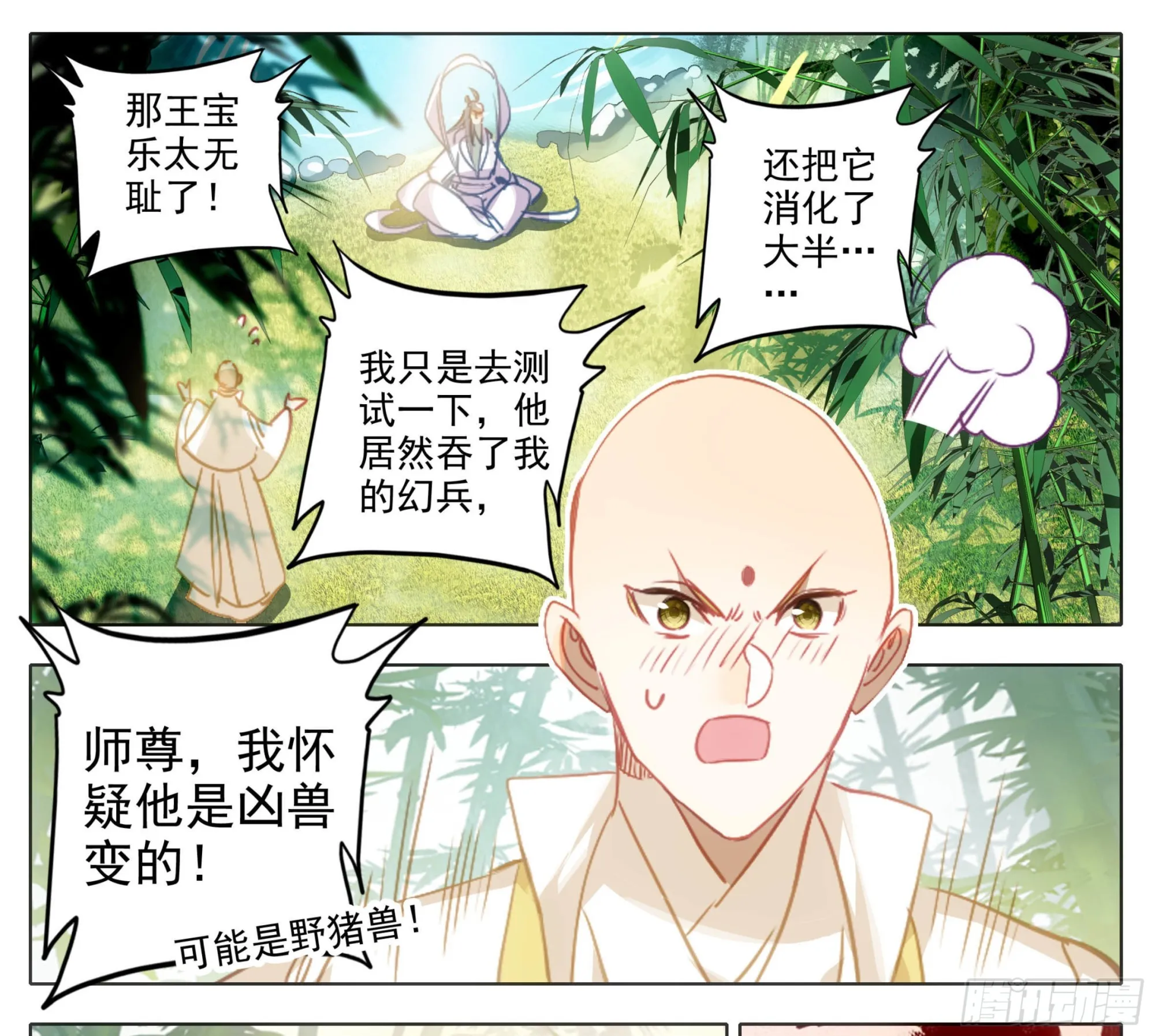 第一百六十一话我……我怀孕了 第18页