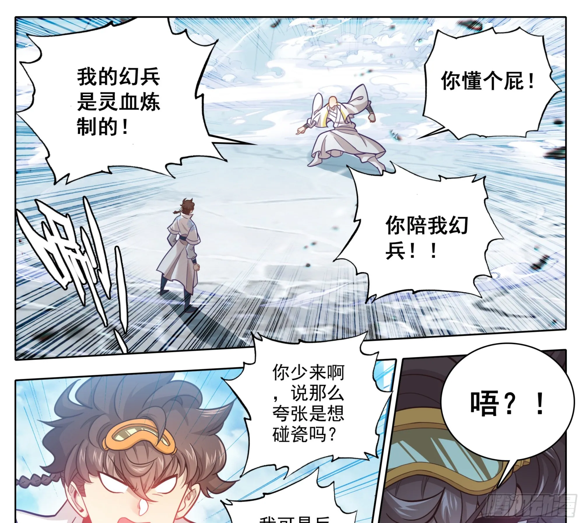 第一百五十九话灵血爆发 第5页