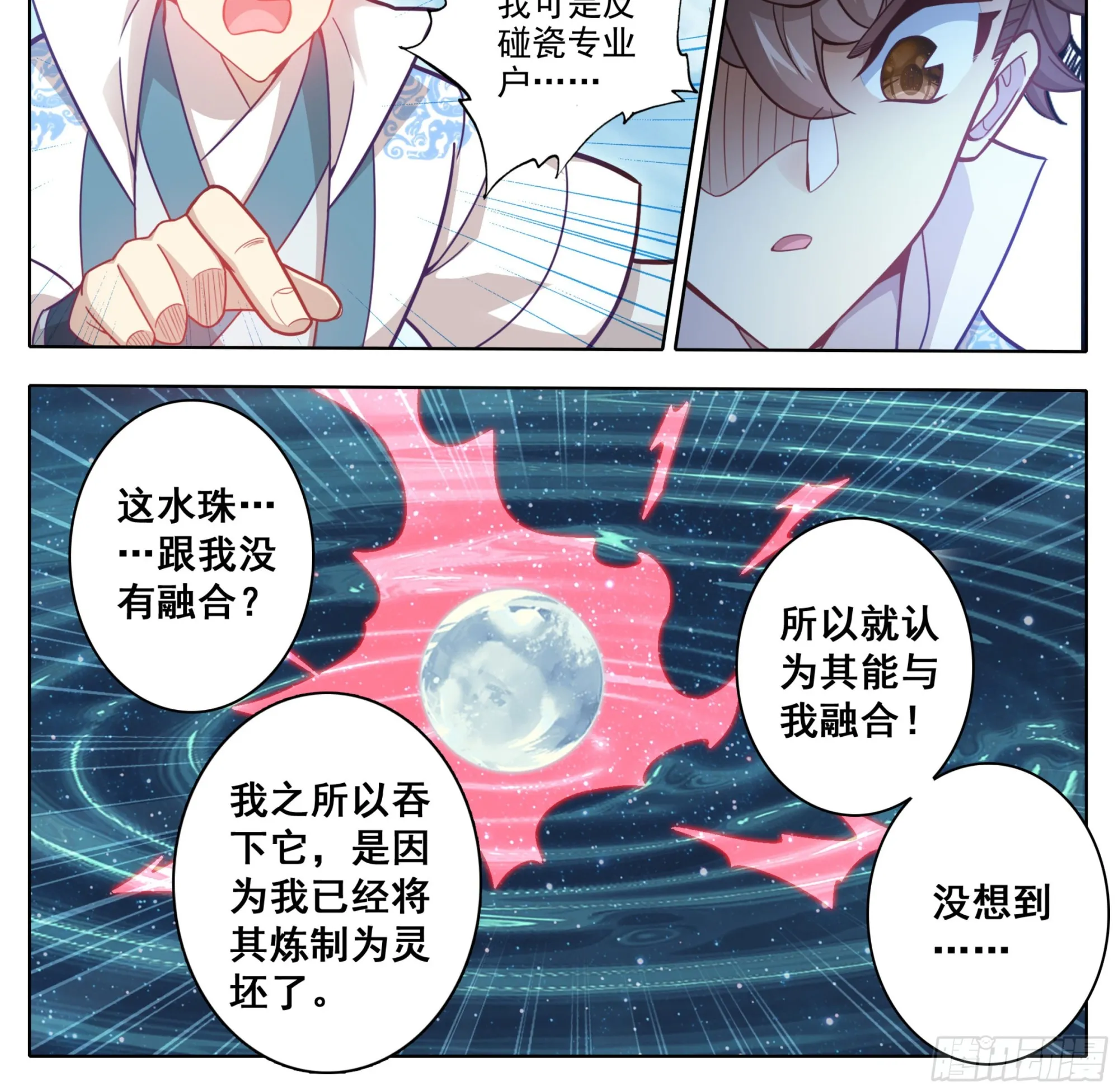 第一百五十九话灵血爆发 第6页