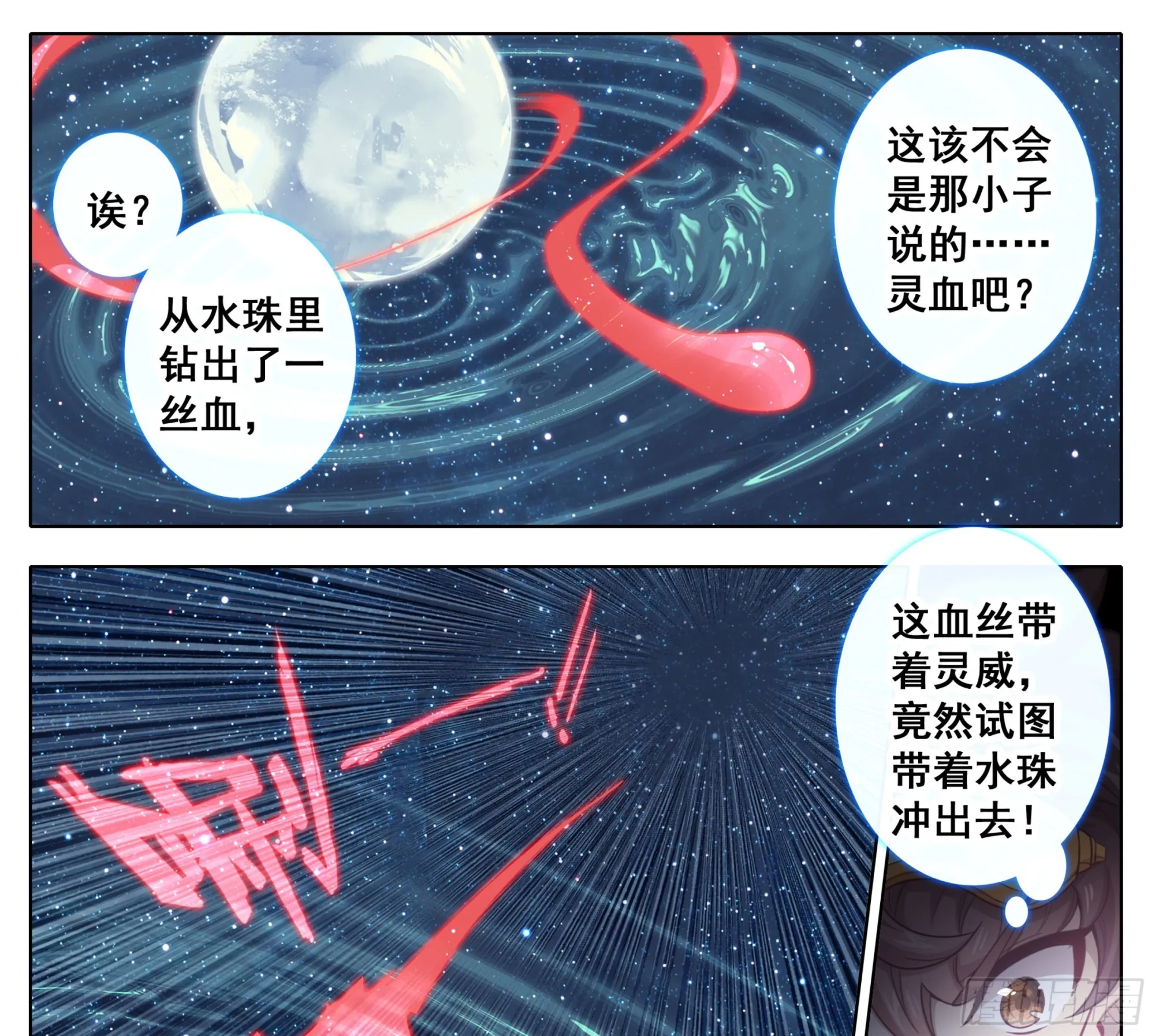 第一百五十九话灵血爆发 第7页