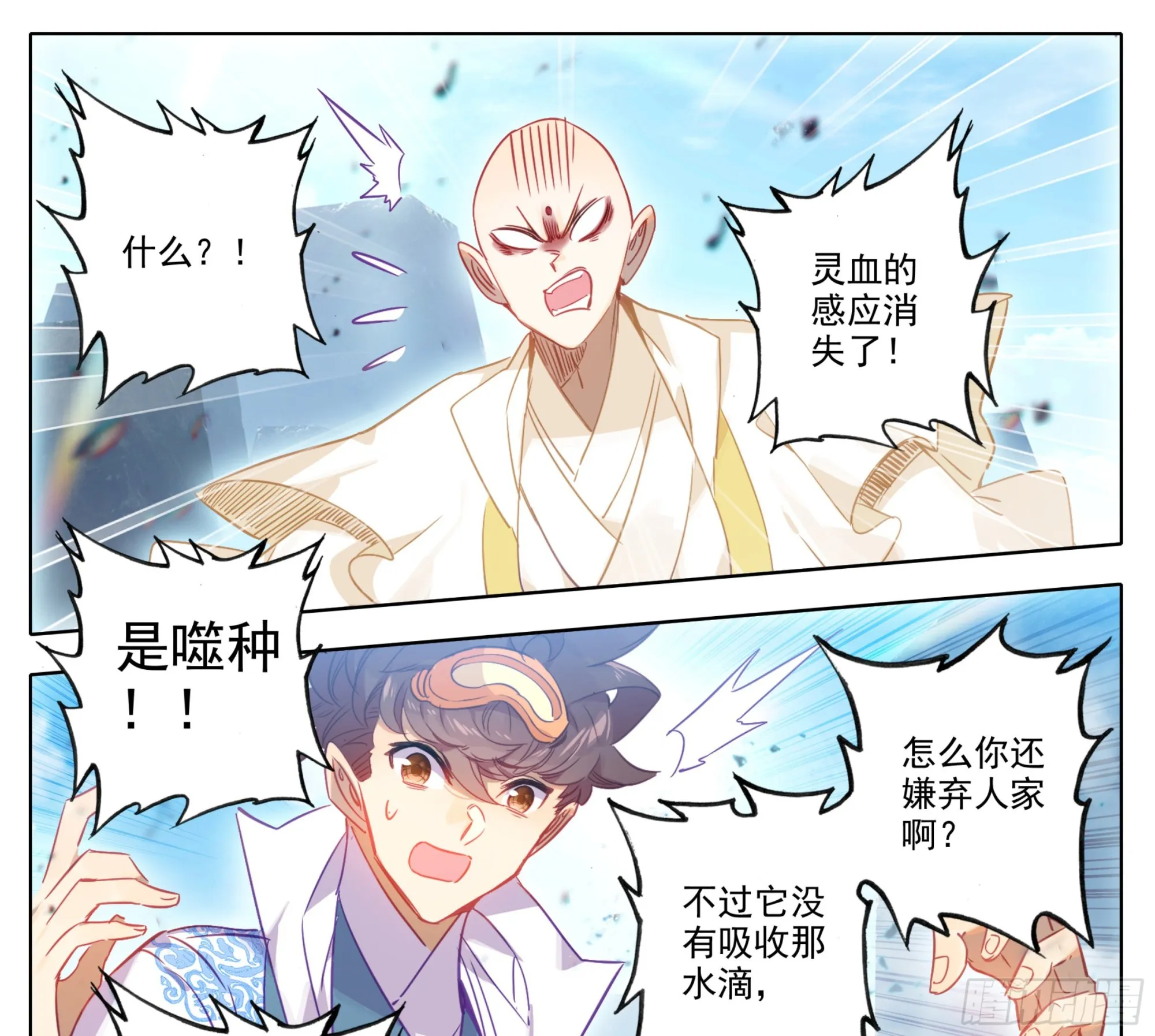 第一百五十九话灵血爆发 第11页