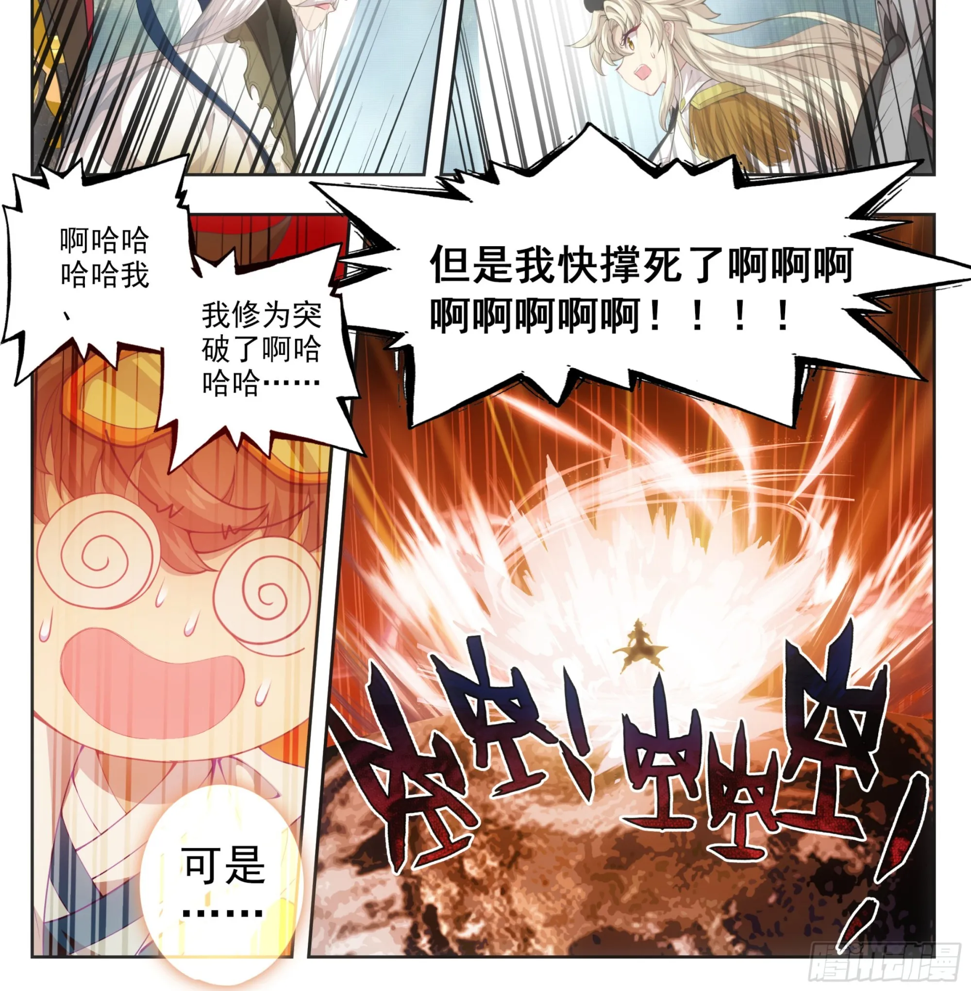 第一百五十九话灵血爆发 第18页