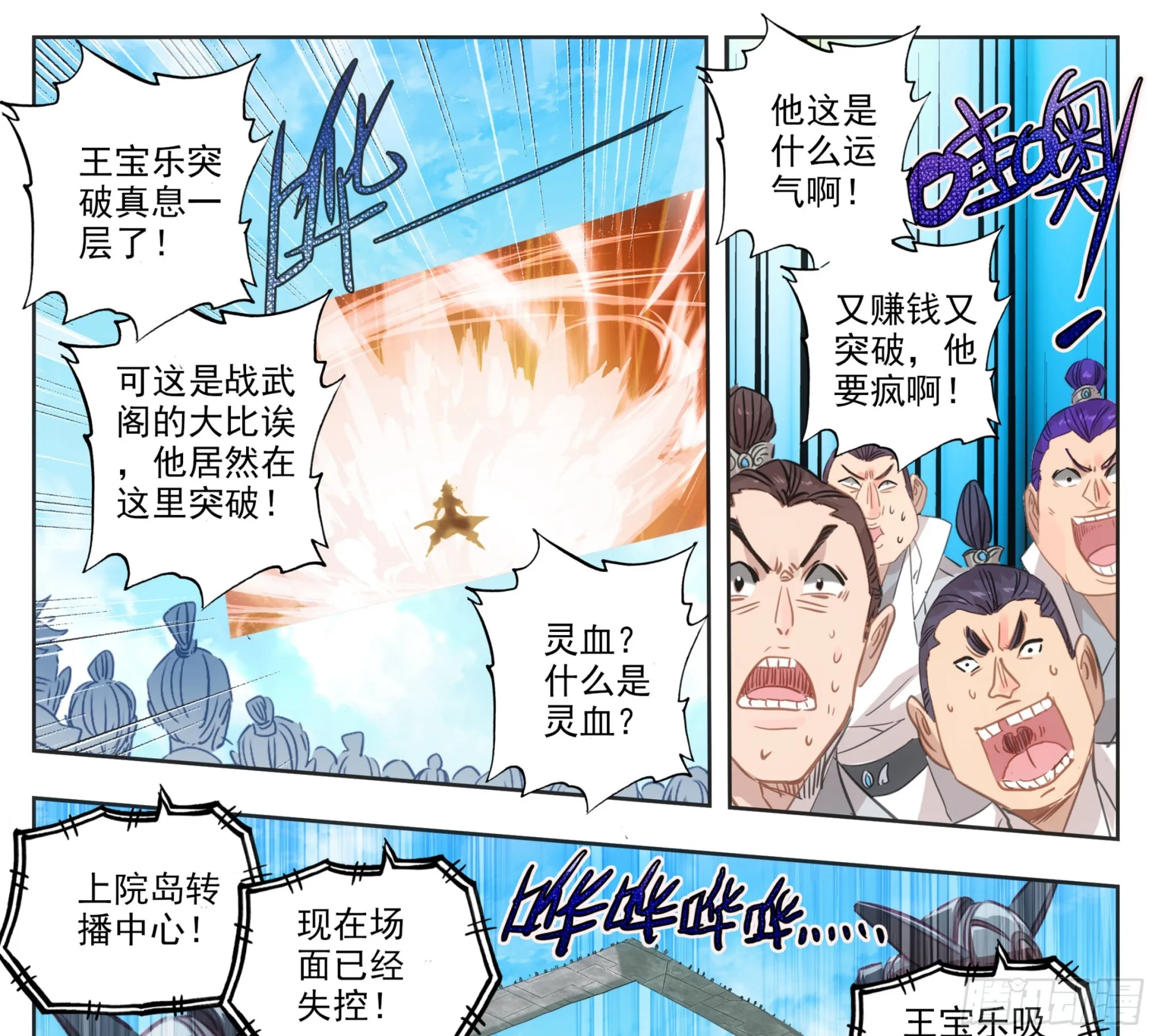 第一百五十九话灵血爆发 第19页