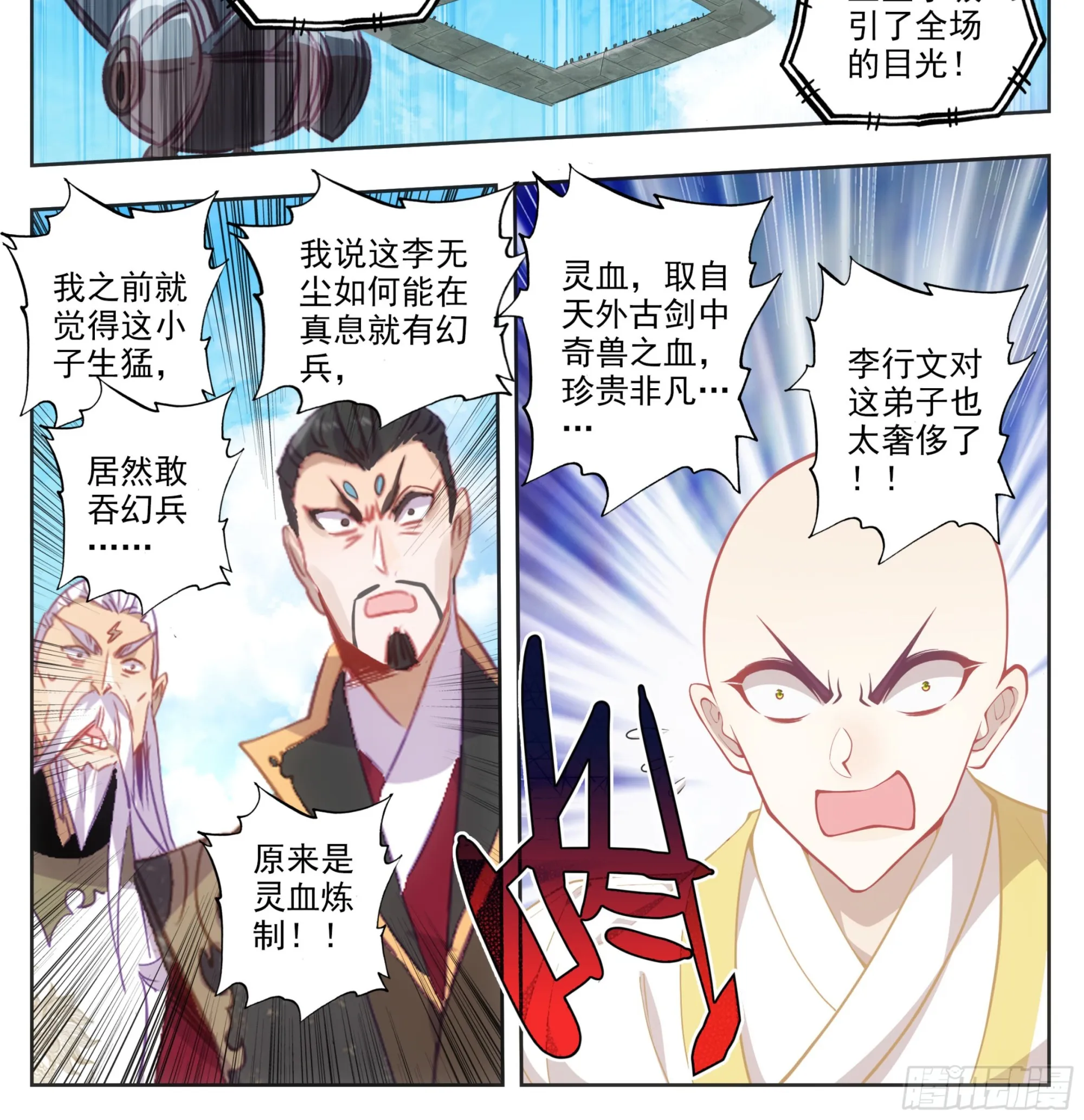 第一百五十九话灵血爆发 第20页