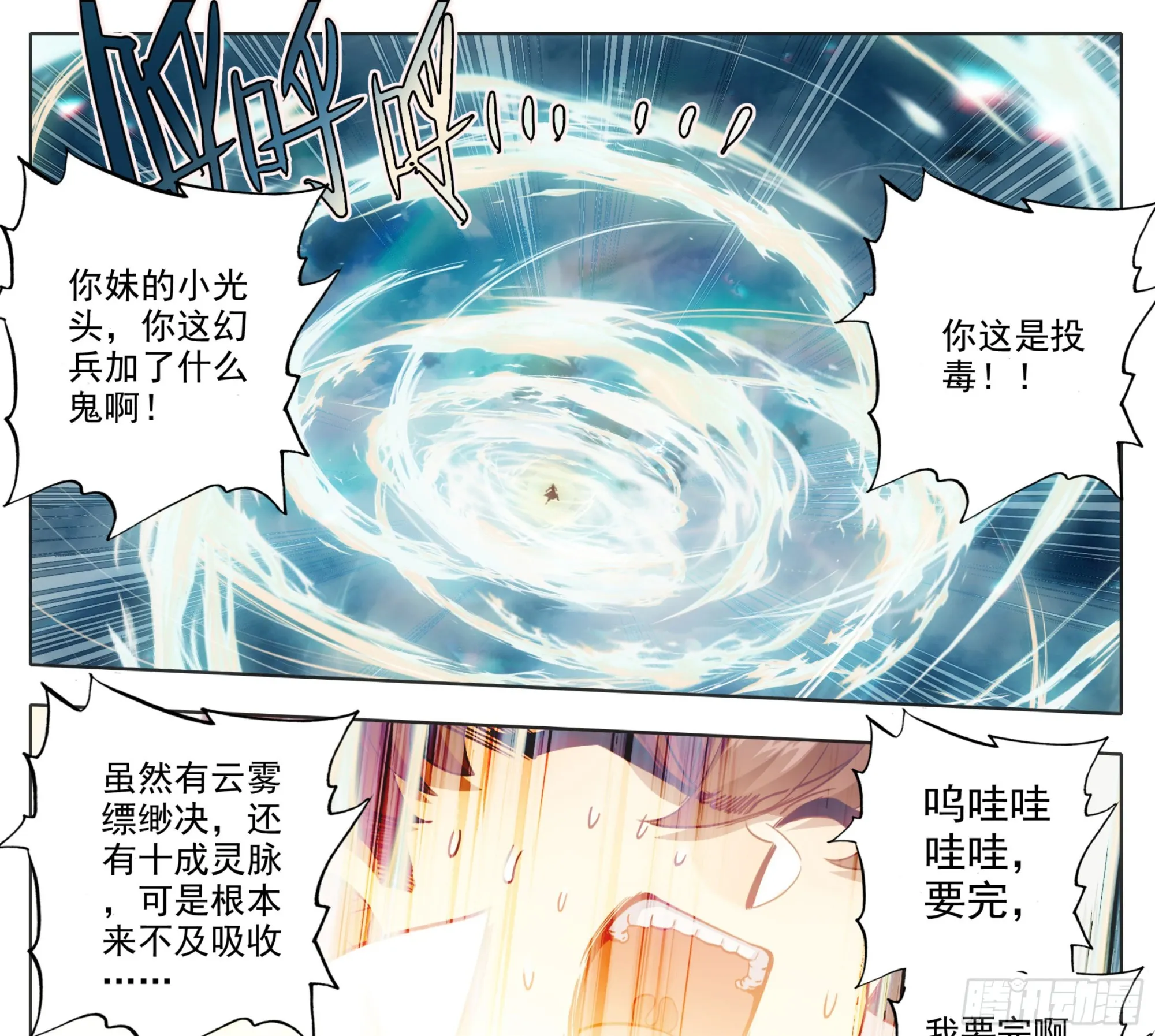 第一百五十九话灵血爆发 第21页