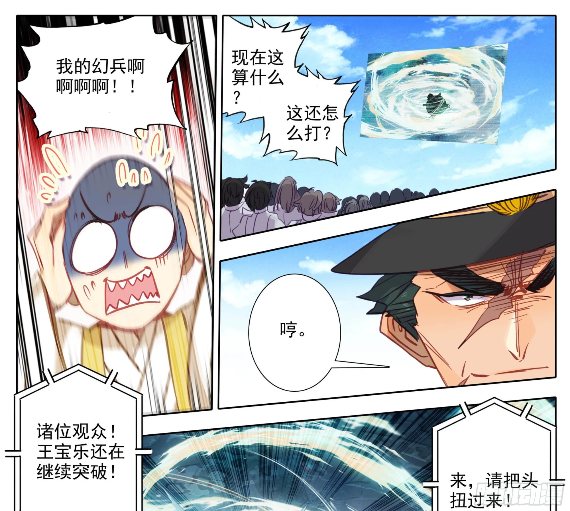 第一百六十话 太上出手 第2页