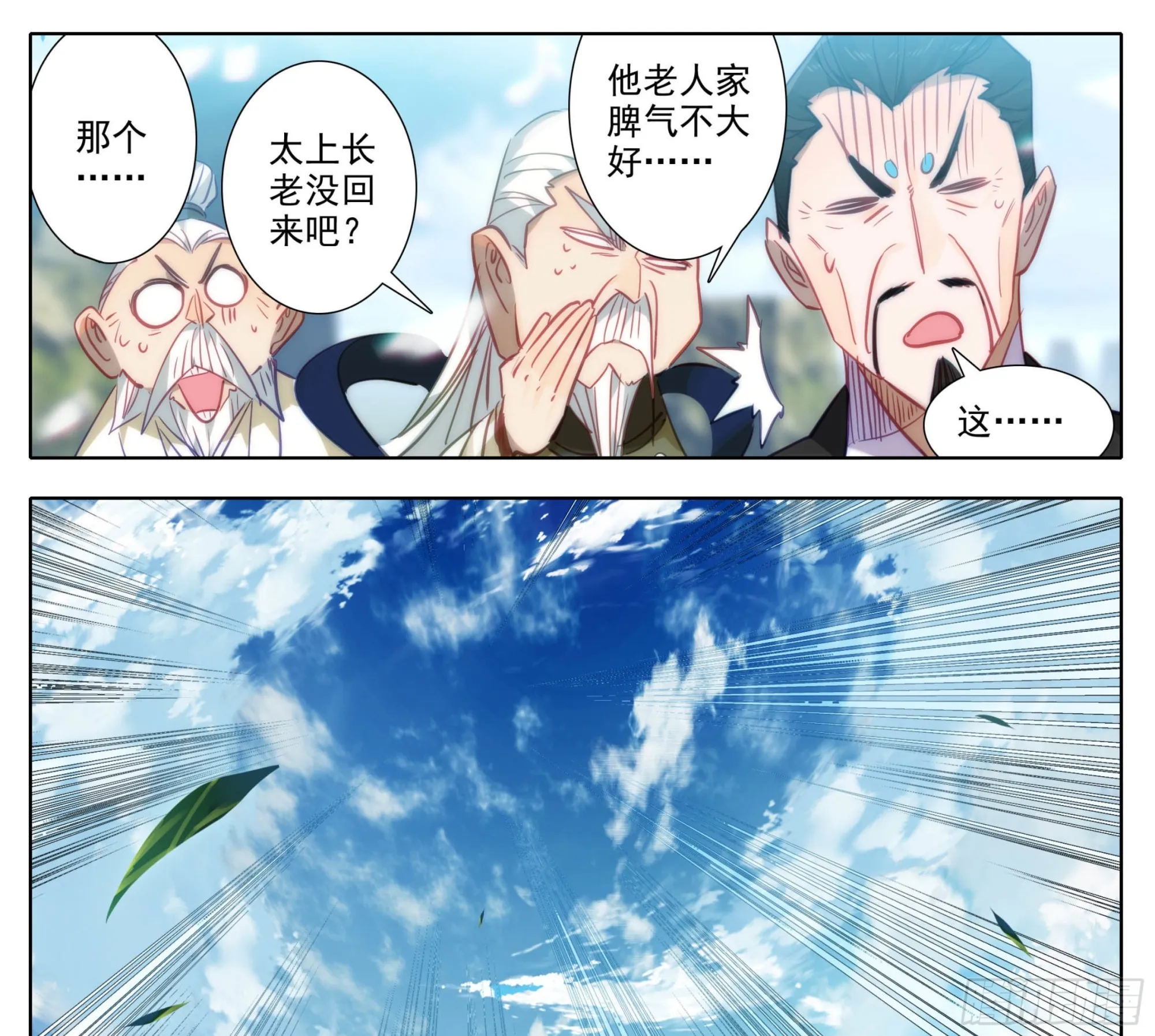 第一百六十话 太上出手 第4页