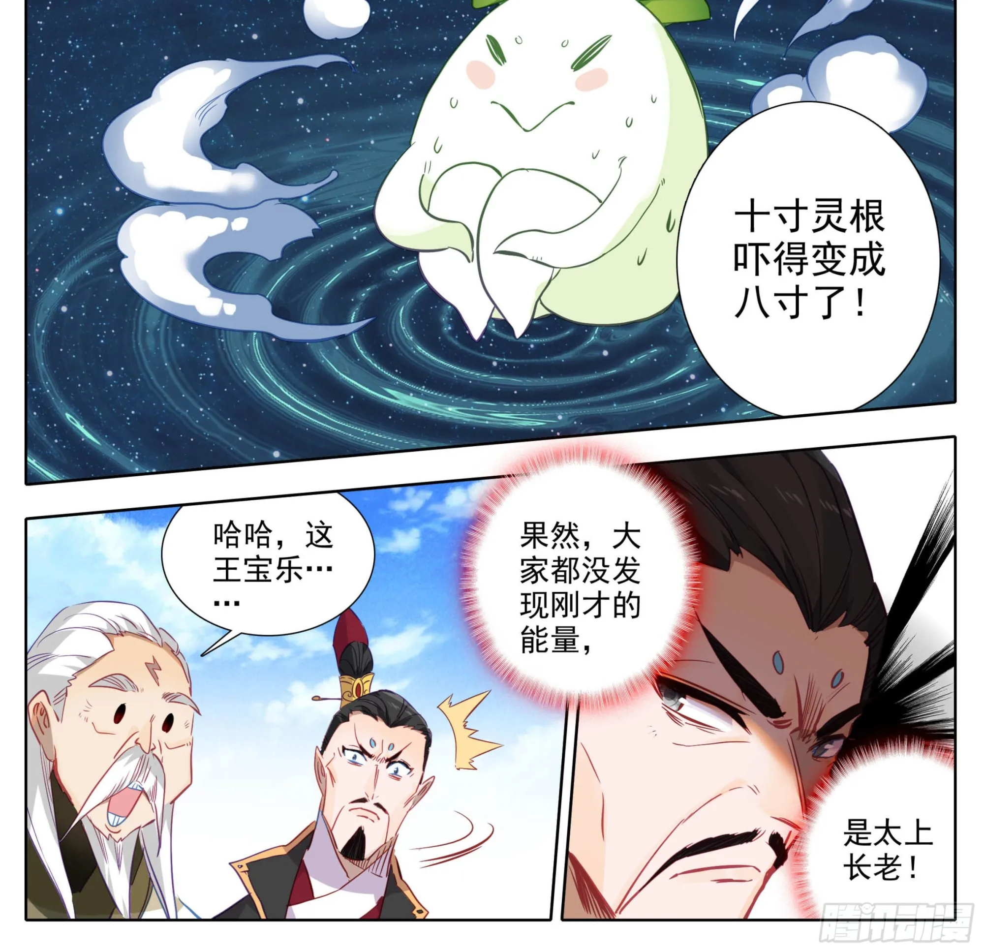 第一百六十话 太上出手 第13页