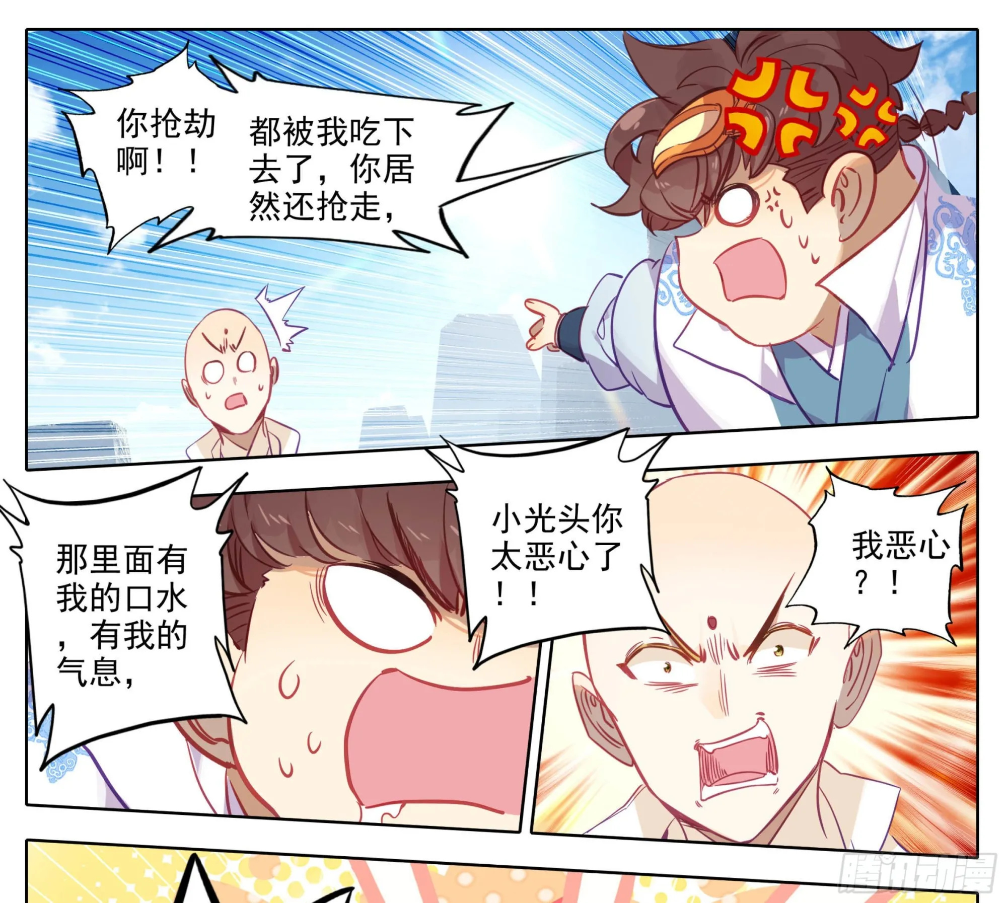 第一百六十话 太上出手 第18页