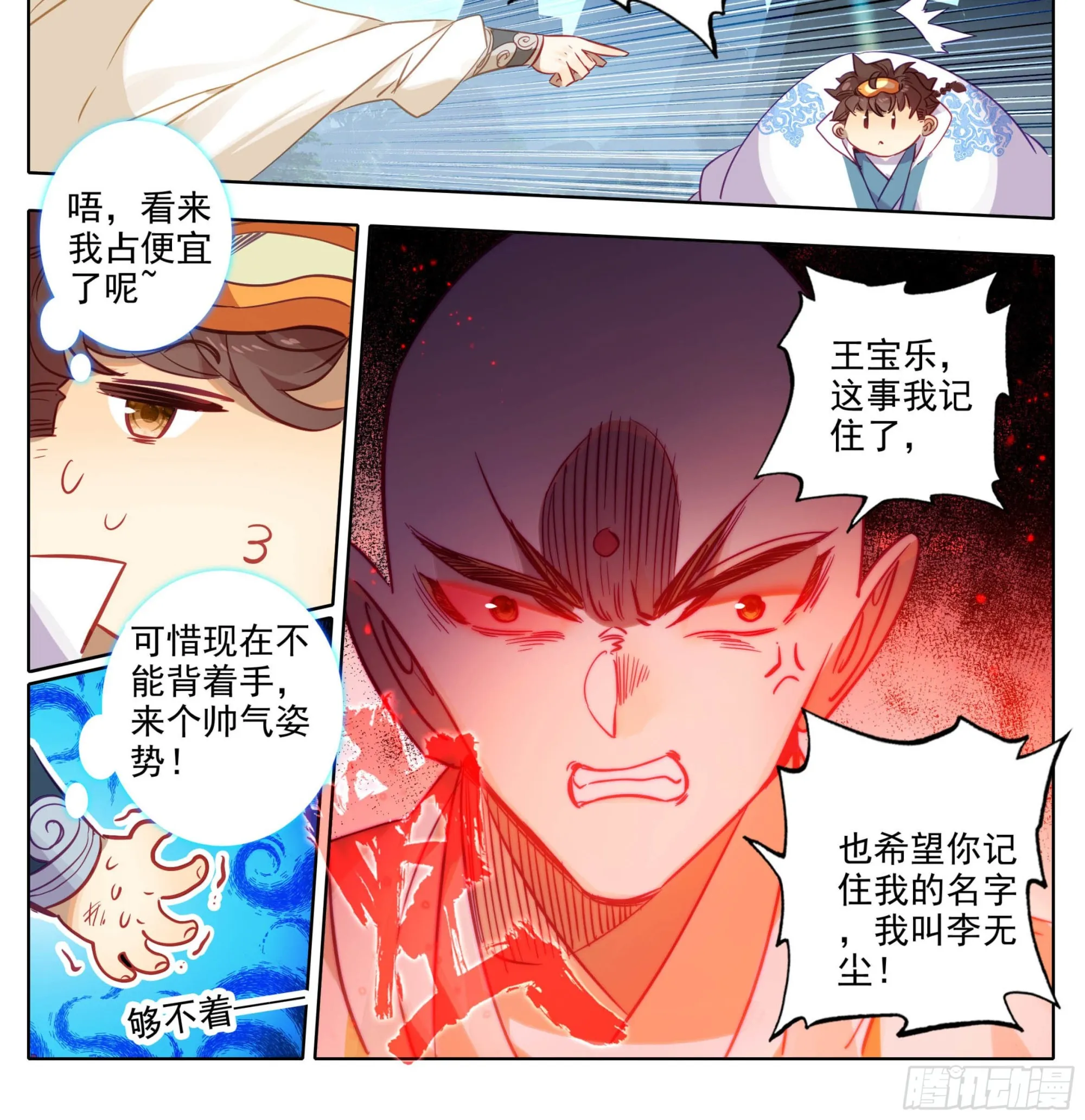 第一百六十话 太上出手 第20页