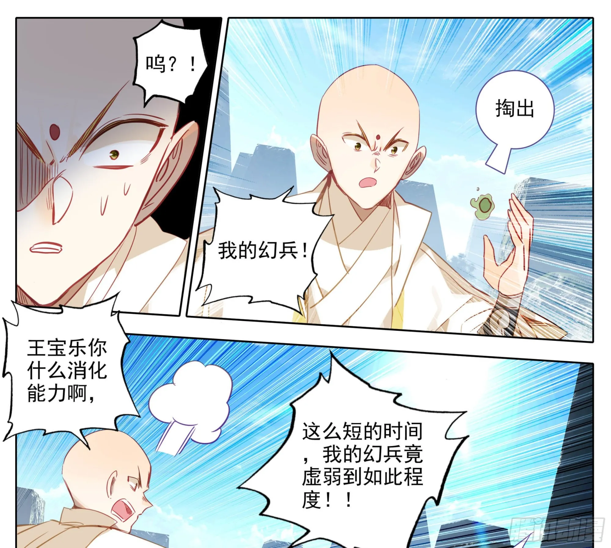 第一百六十话 太上出手 第21页