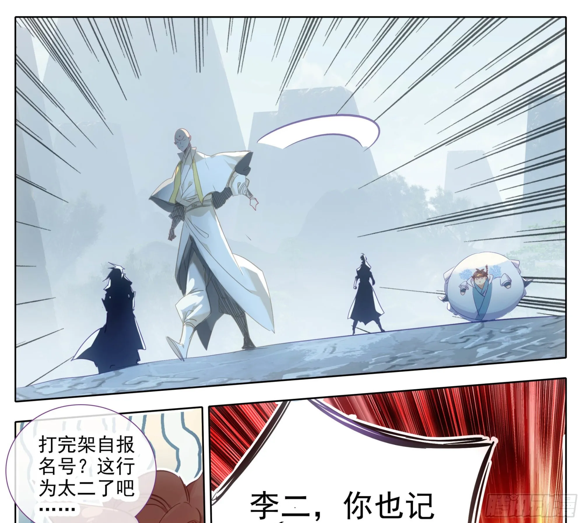 第一百六十话 太上出手 第22页