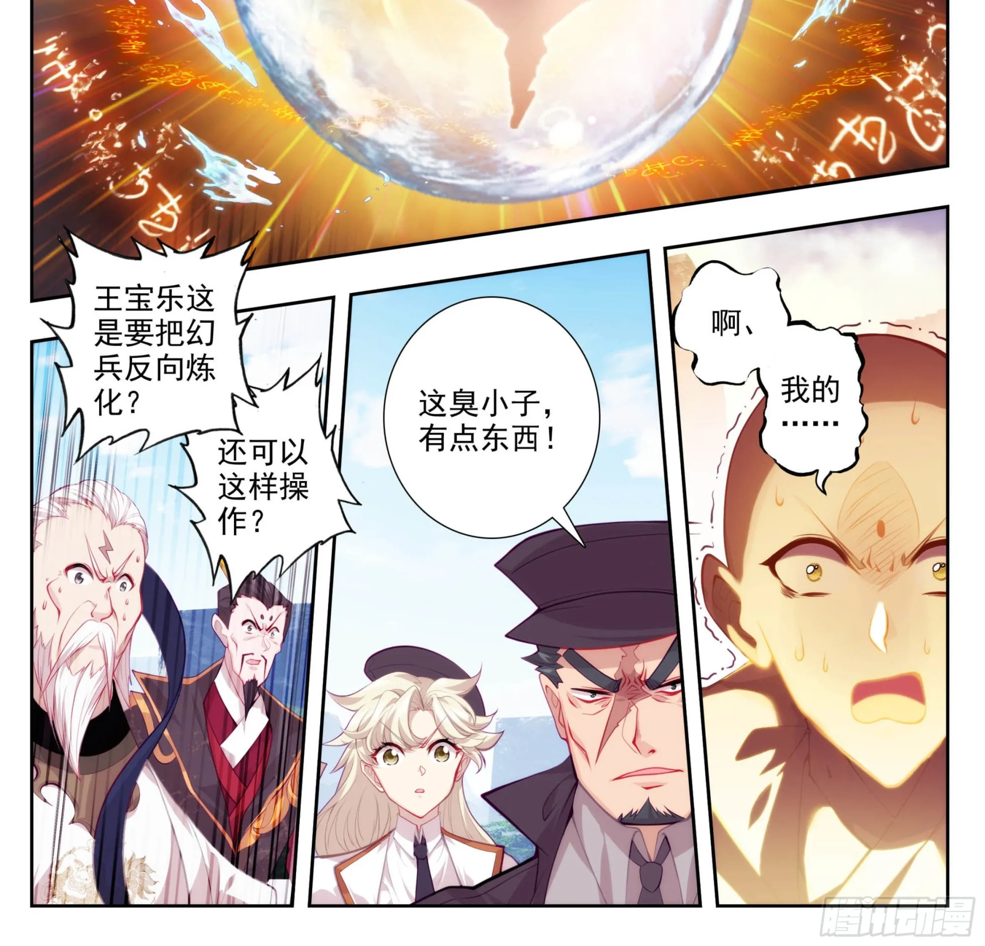 第一百五十八话 命令我？ 第2页