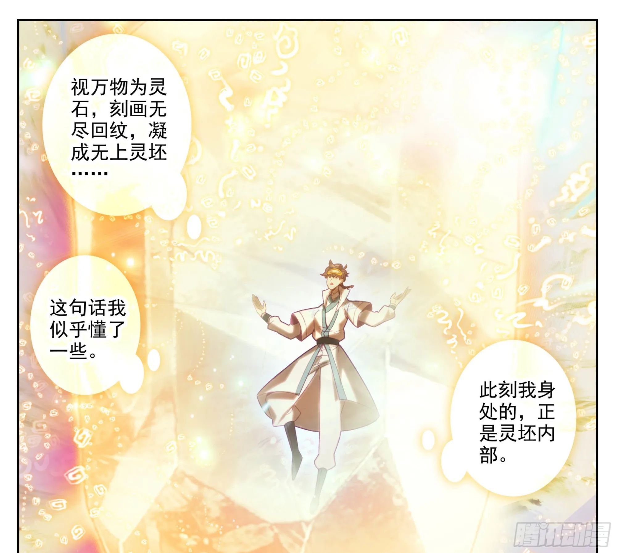 第一百五十八话 命令我？ 第7页