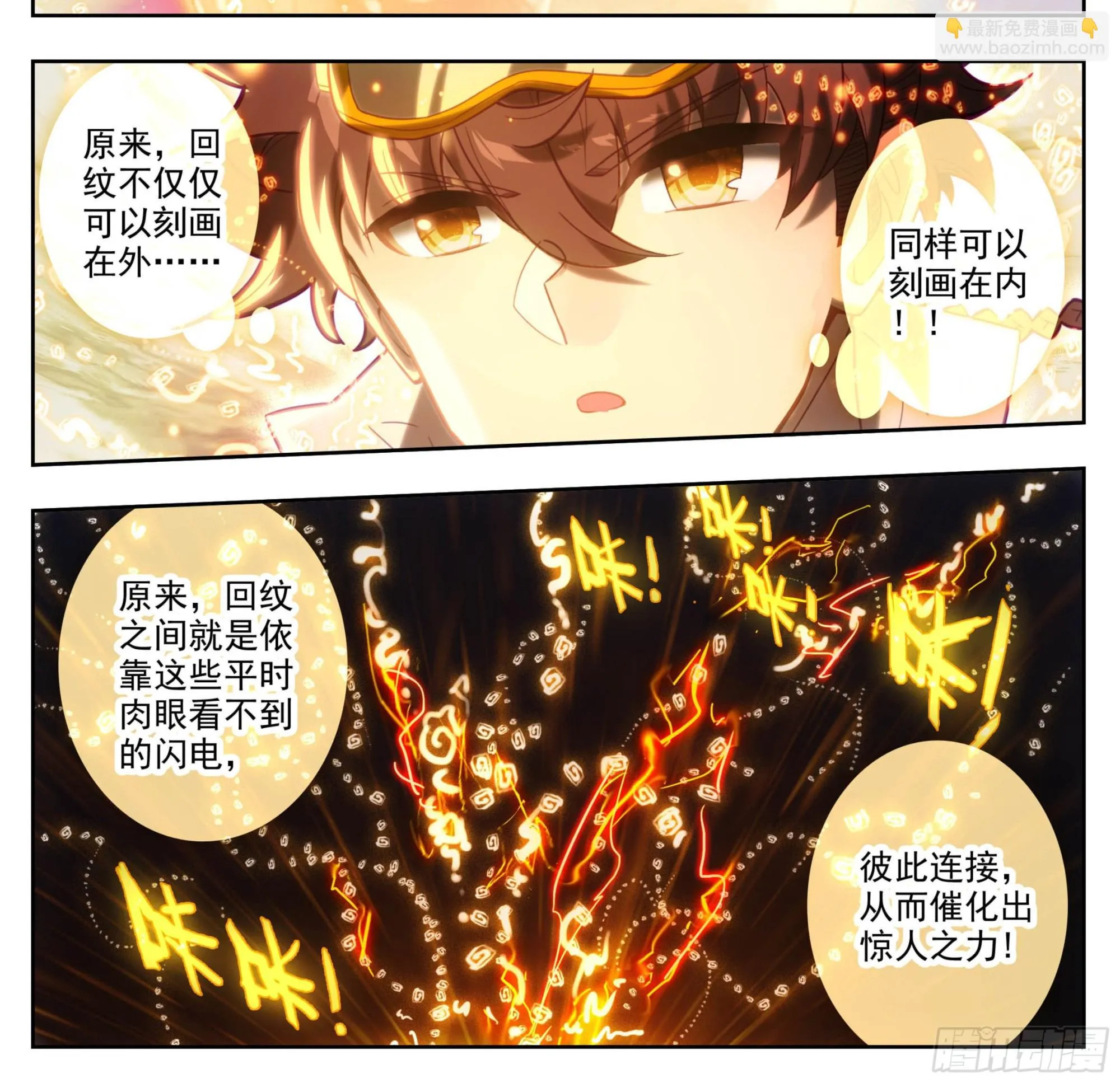 第一百五十八话 命令我？ 第8页
