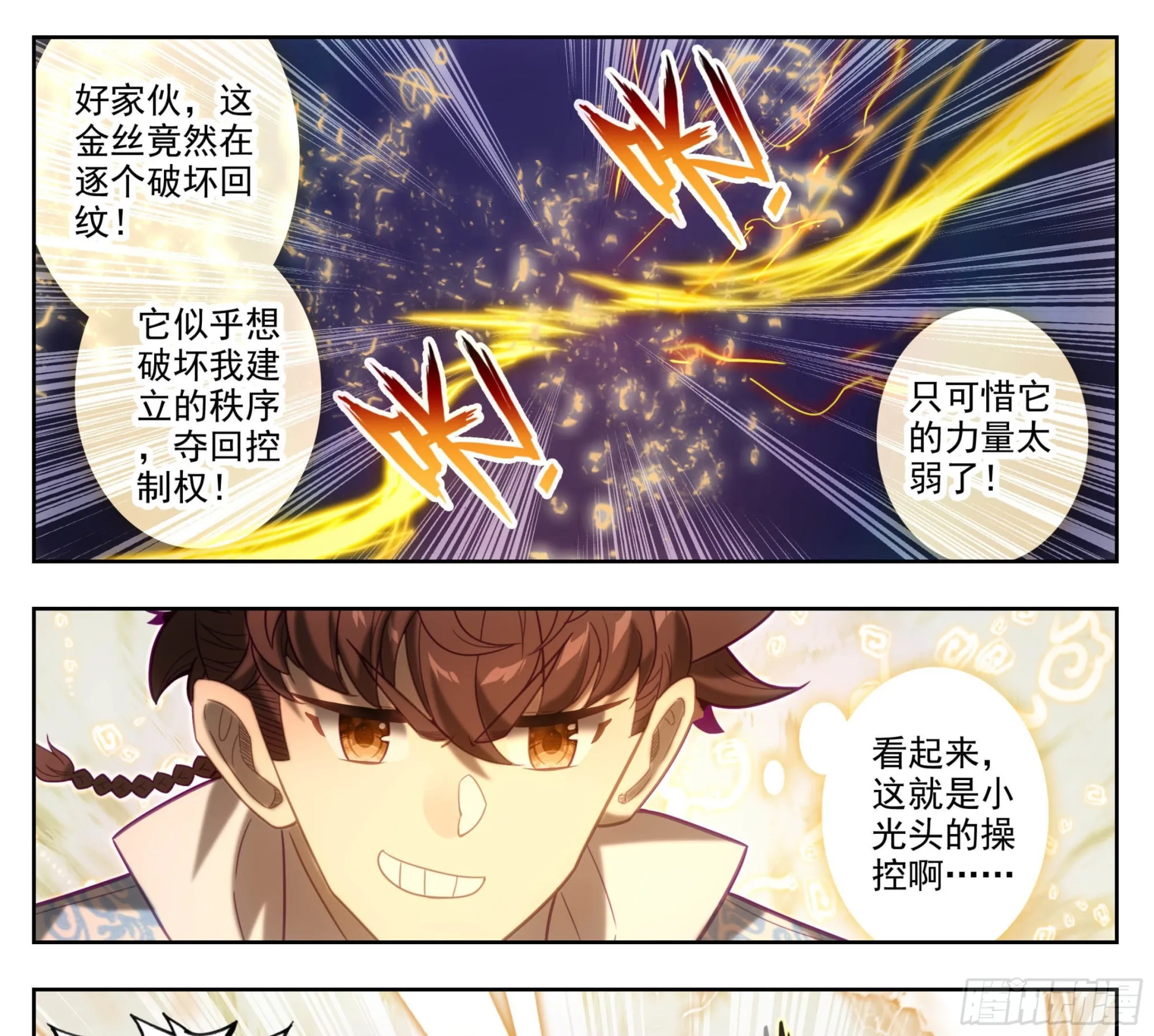 第一百五十八话 命令我？ 第11页