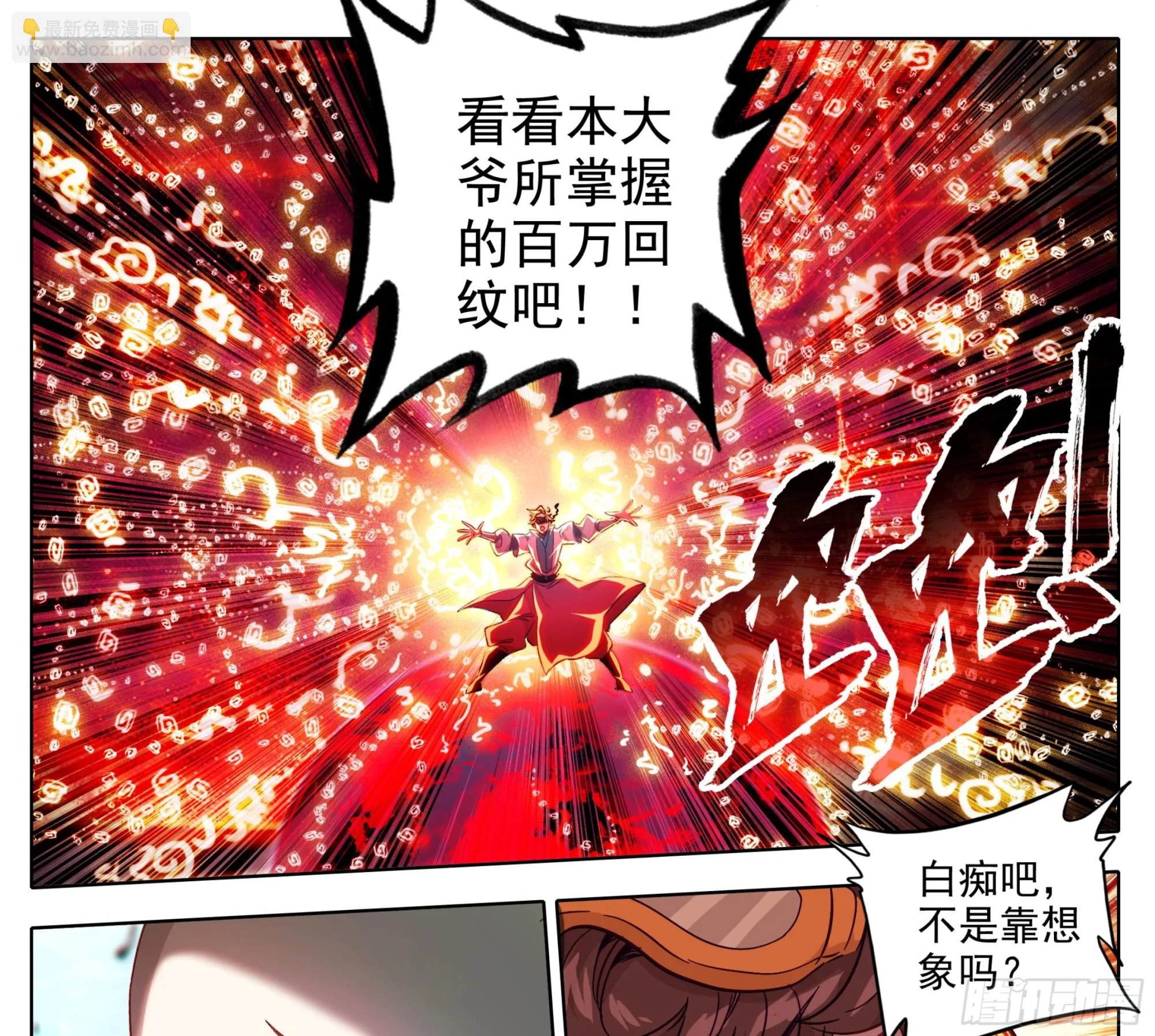 第一百五十七话 你给我住手！ 第3页
