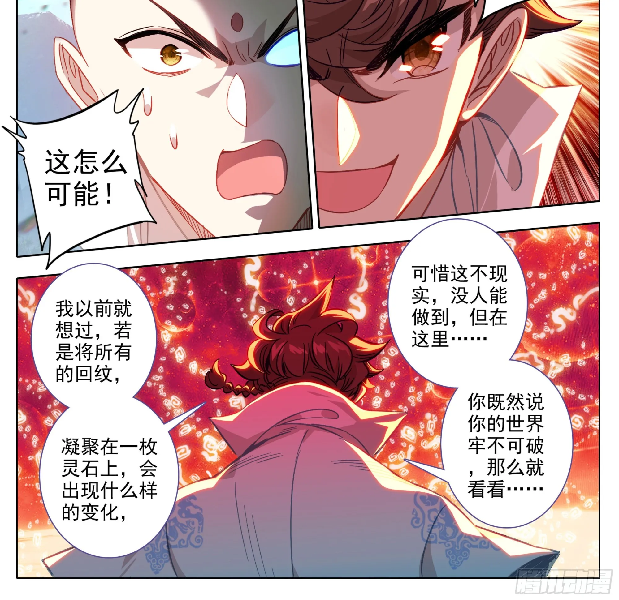 第一百五十七话 你给我住手！ 第4页