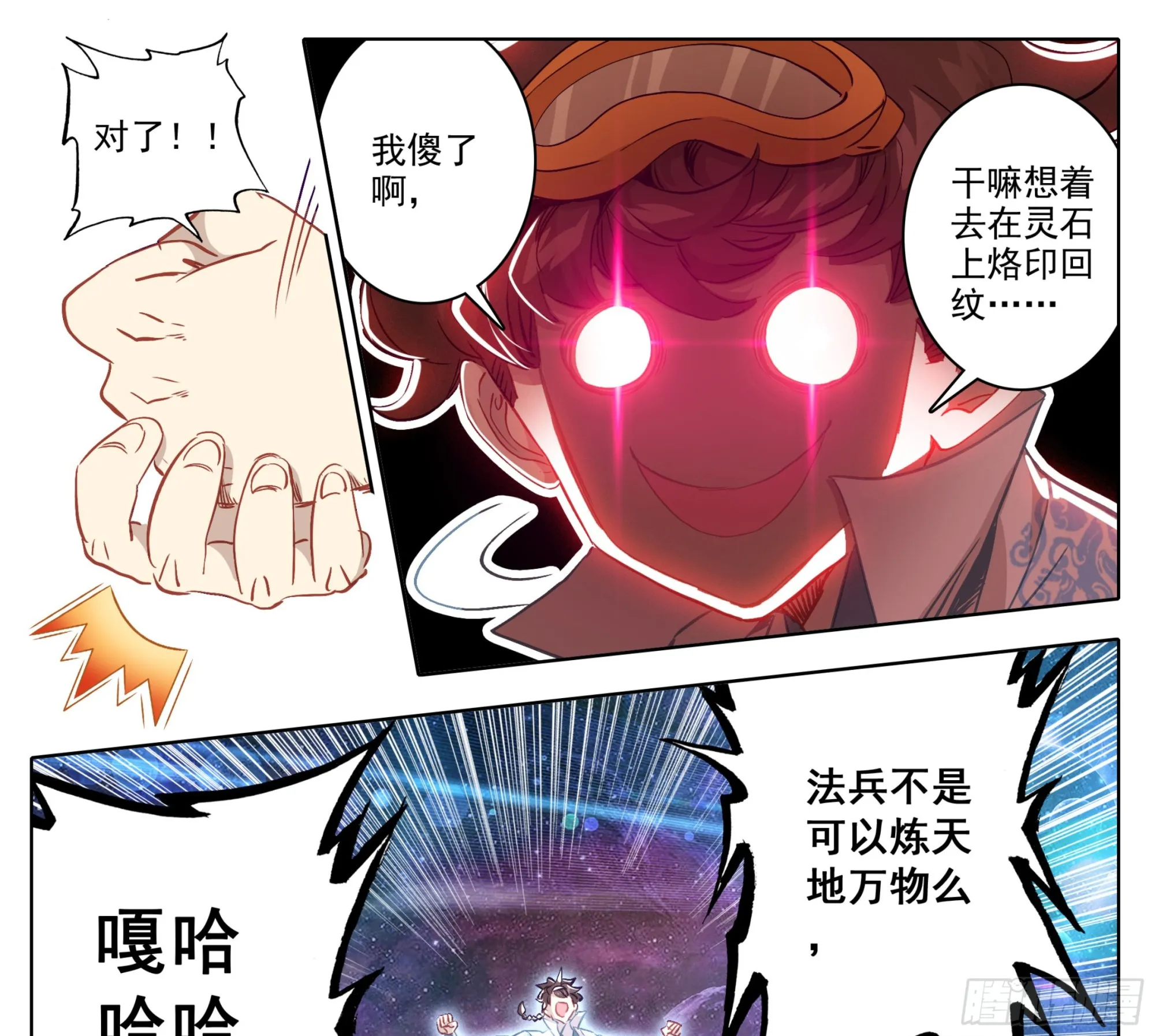 第一百五十七话 你给我住手！ 第15页