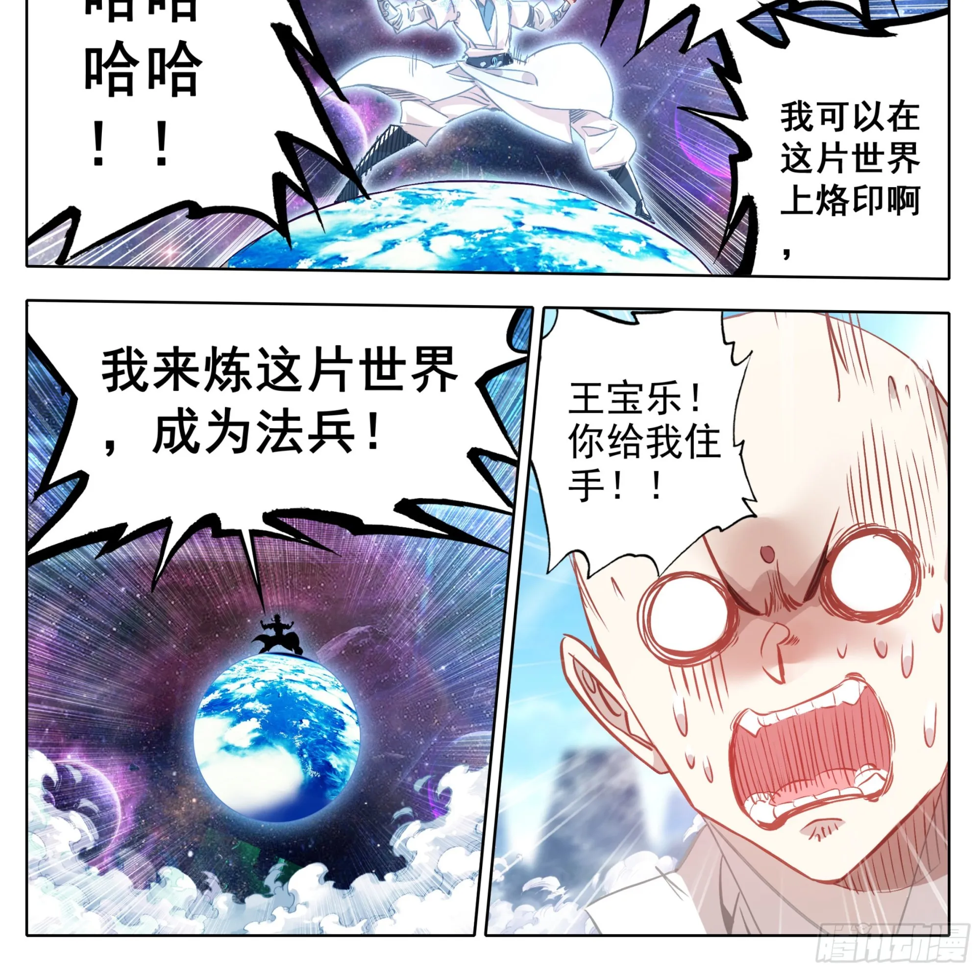 第一百五十七话 你给我住手！ 第16页