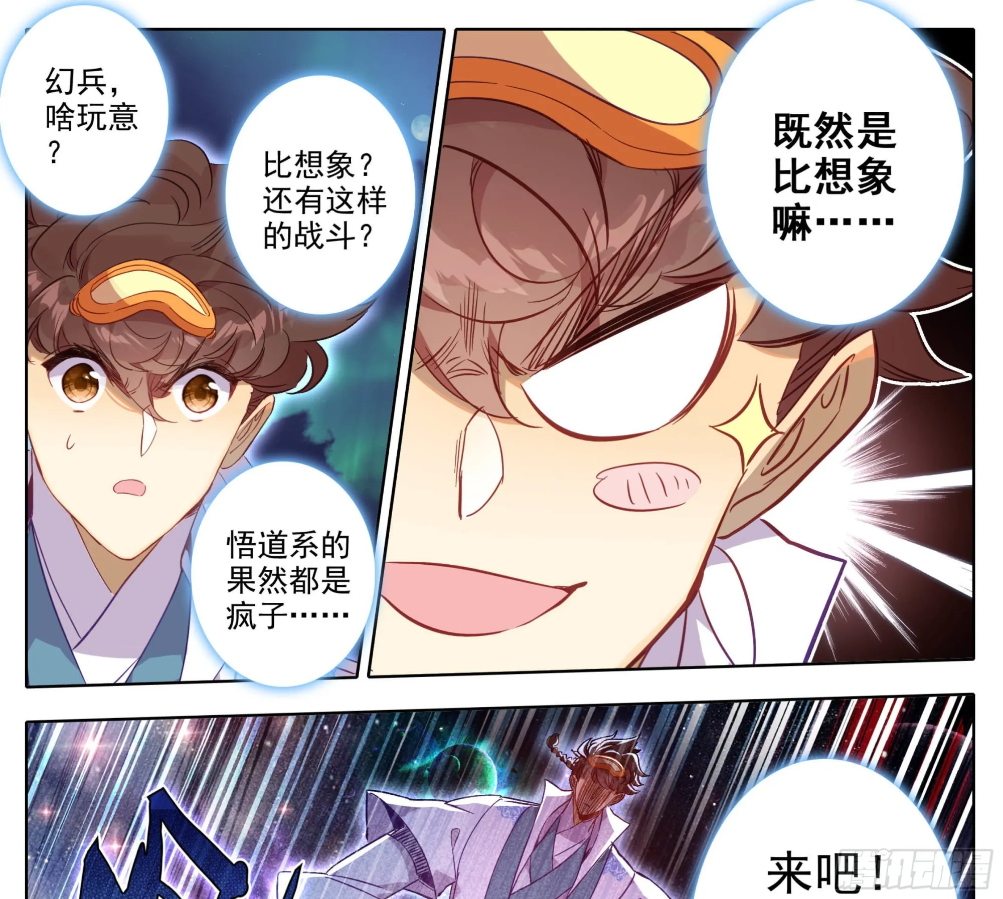 第一百五十六话 知识就是力量 第2页