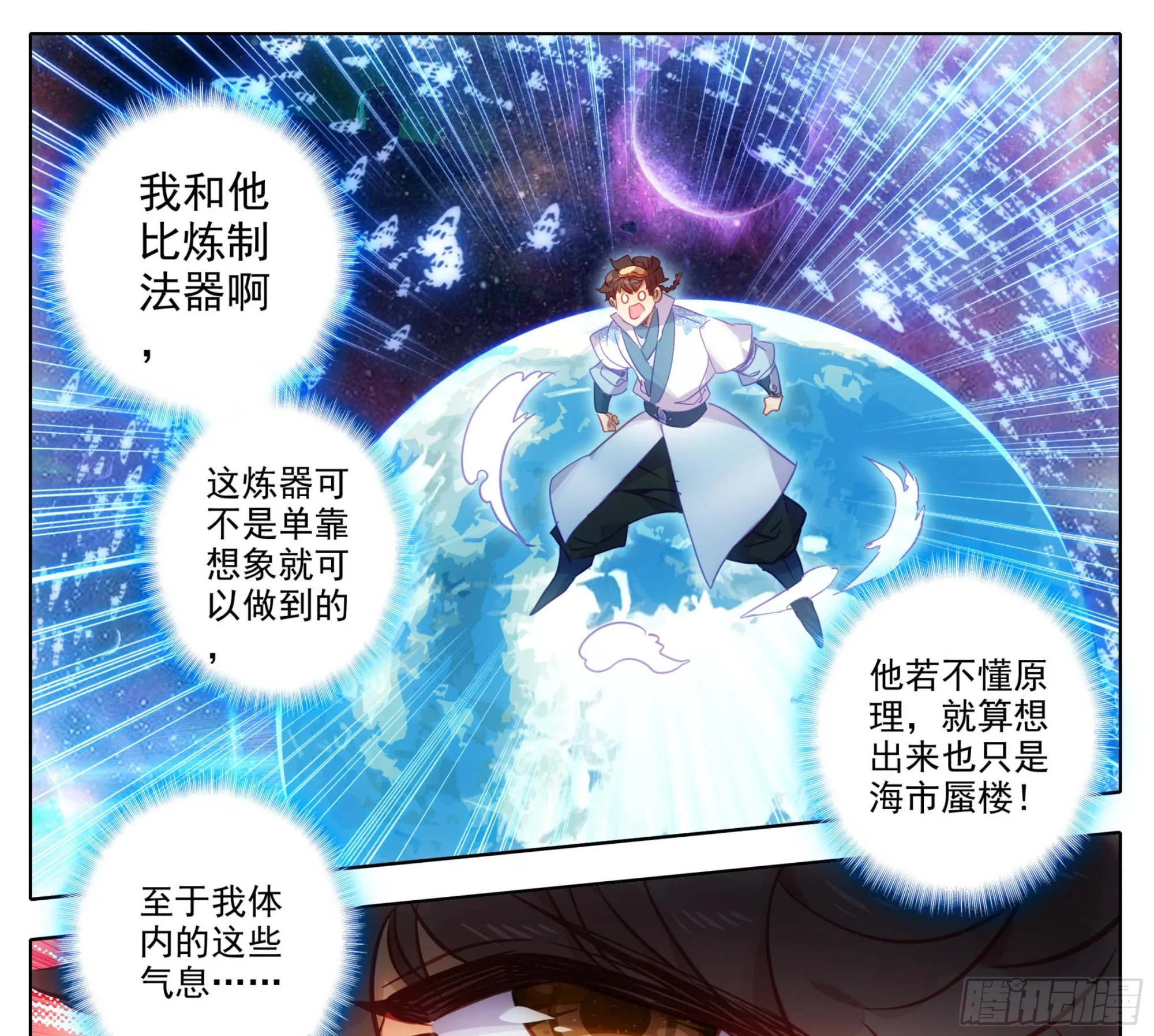第一百五十六话 知识就是力量 第12页