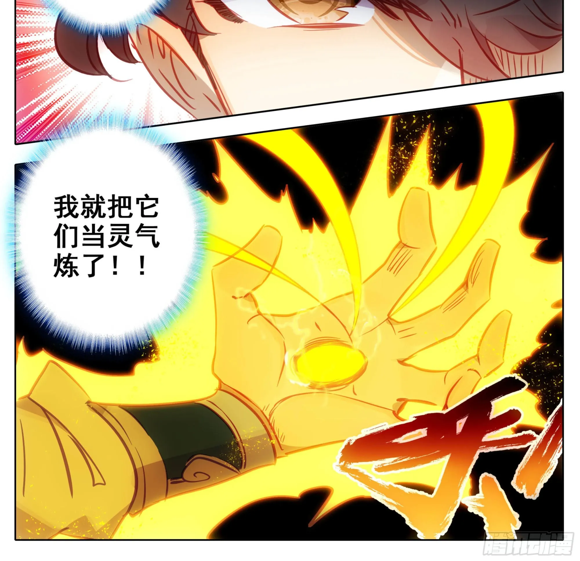 第一百五十六话 知识就是力量 第13页
