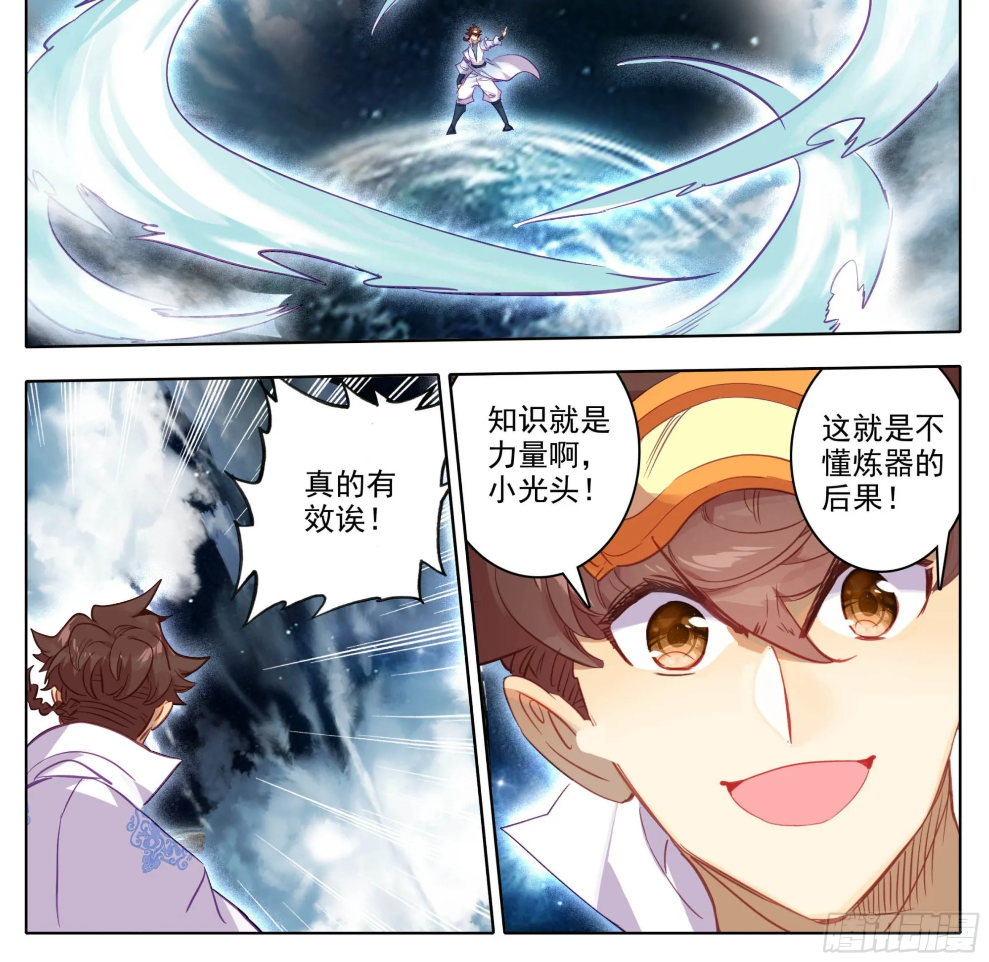 第一百五十六话 知识就是力量 第17页