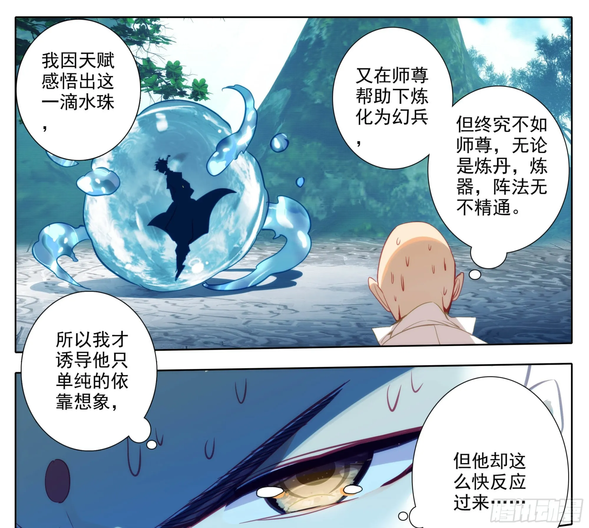 第一百五十六话 知识就是力量 第22页