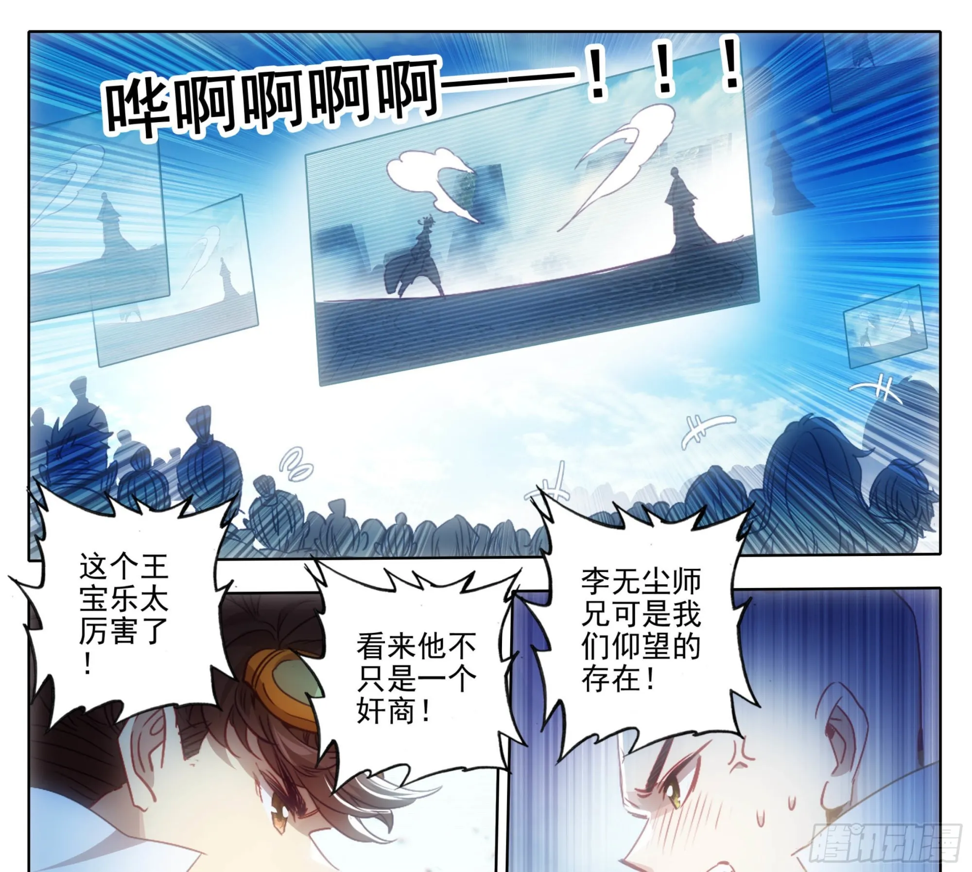 第一百五十五话 幻兵唯心！ 第2页