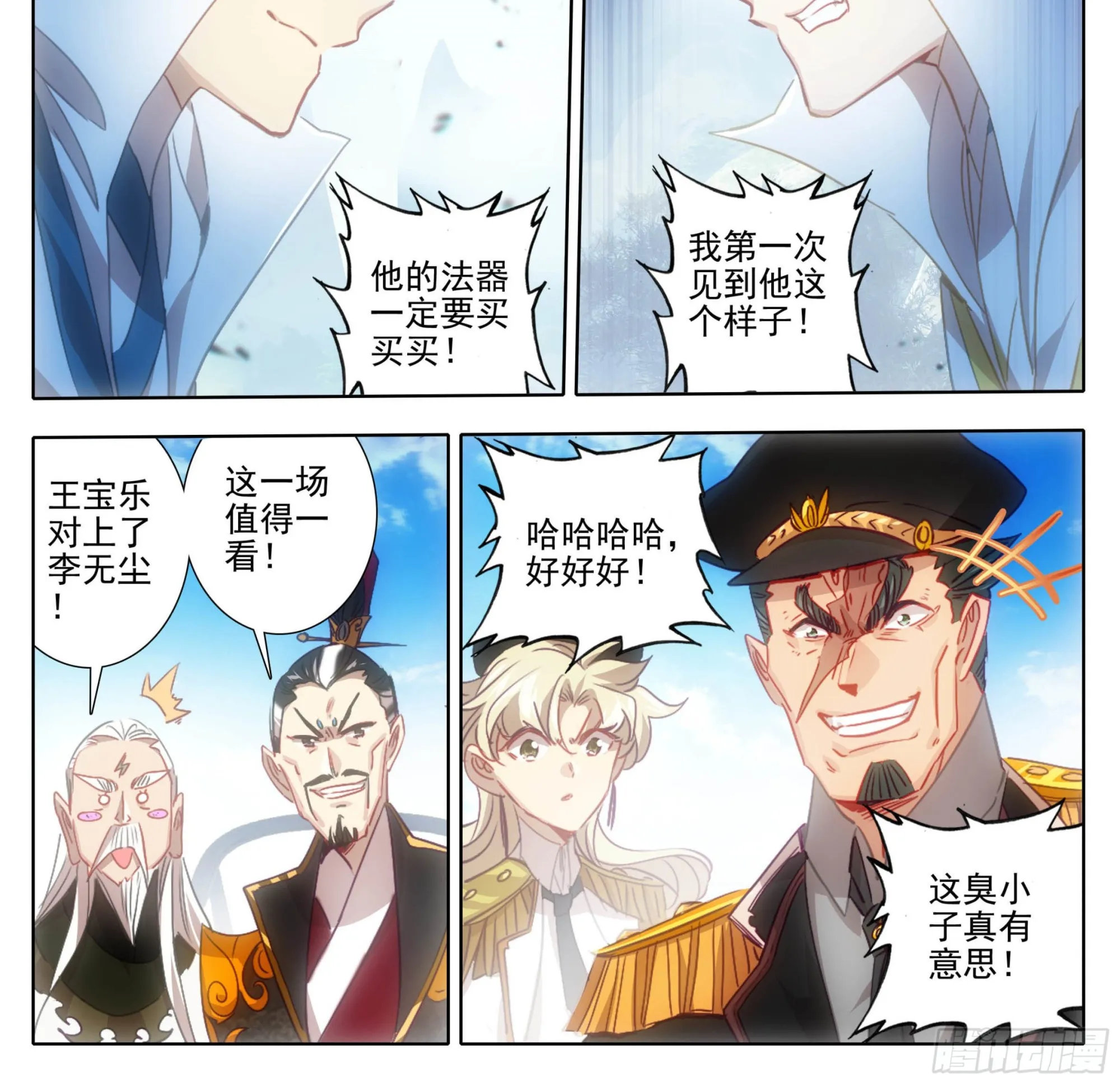第一百五十五话 幻兵唯心！ 第3页