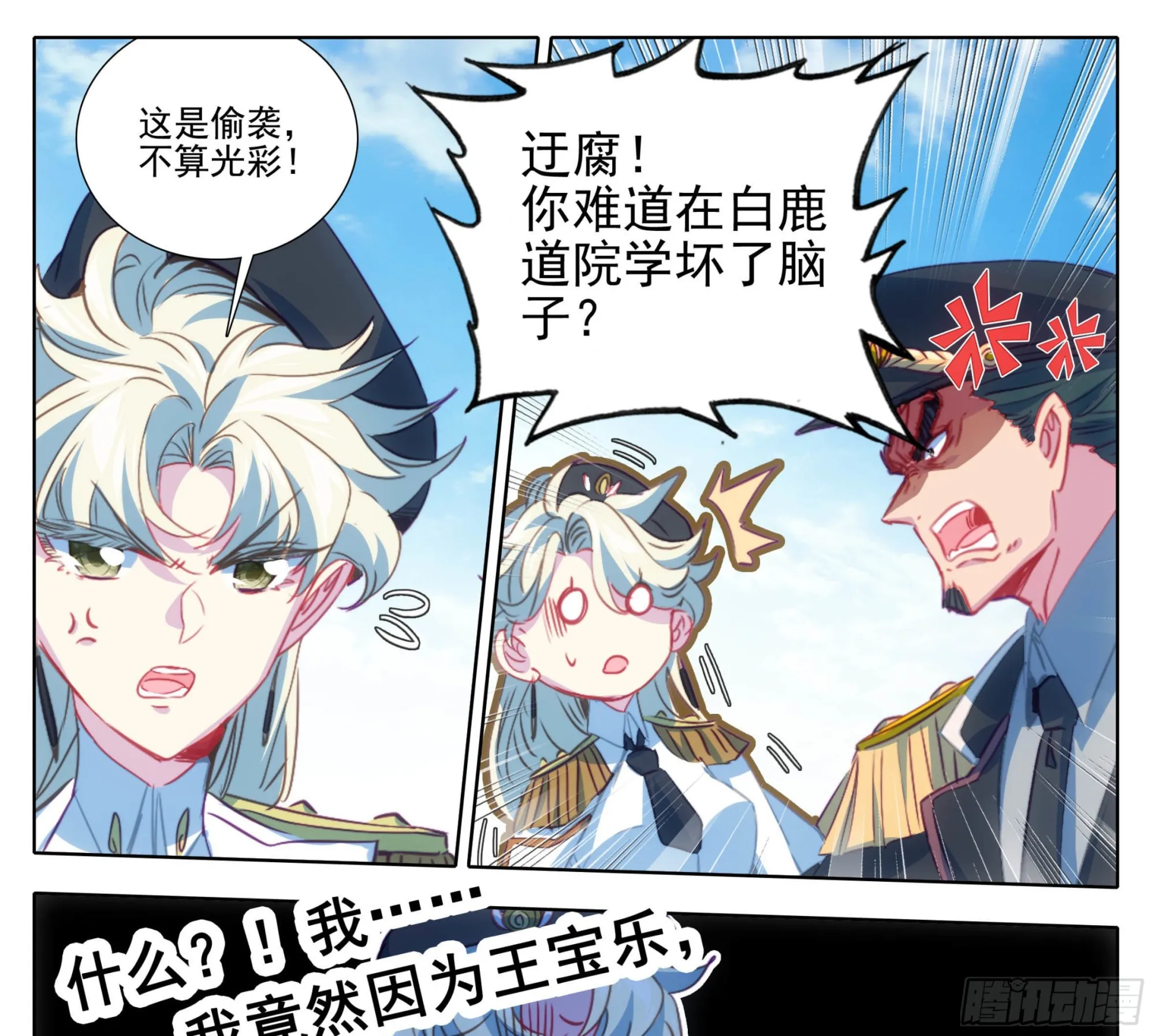 第一百五十五话 幻兵唯心！ 第4页
