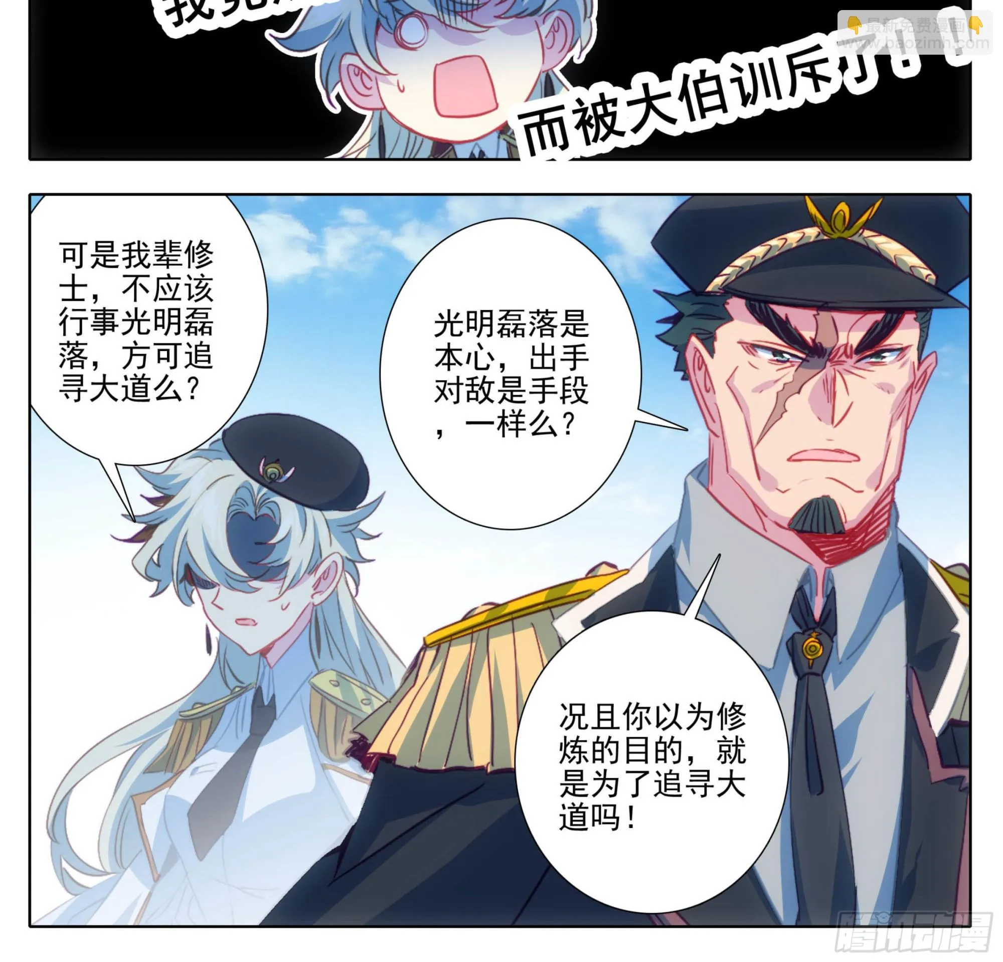 第一百五十五话 幻兵唯心！ 第5页