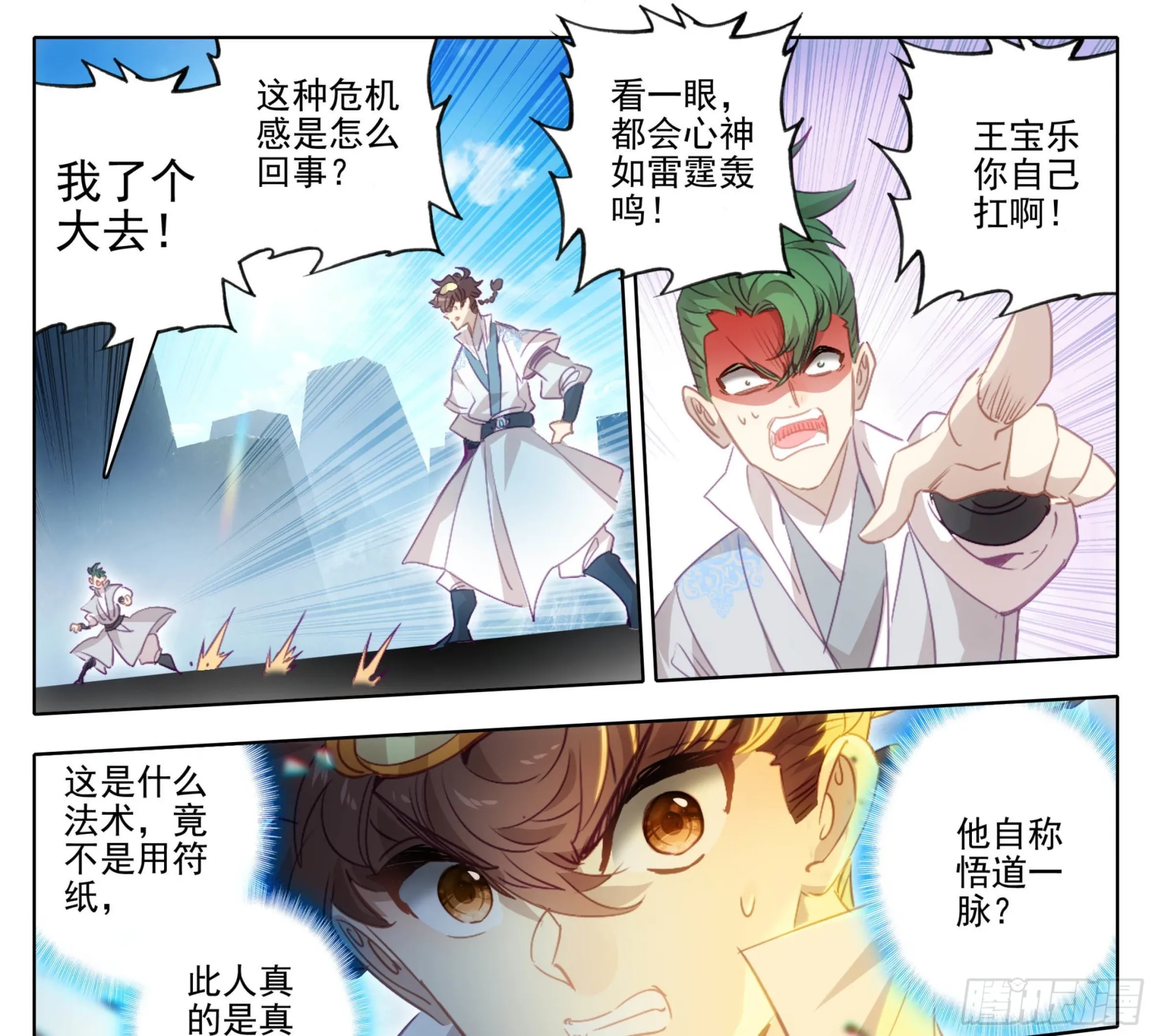 第一百五十五话 幻兵唯心！ 第10页