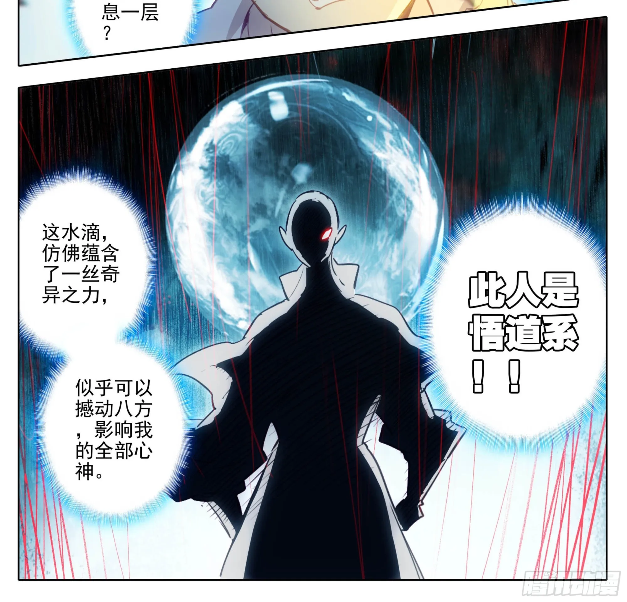 第一百五十五话 幻兵唯心！ 第11页