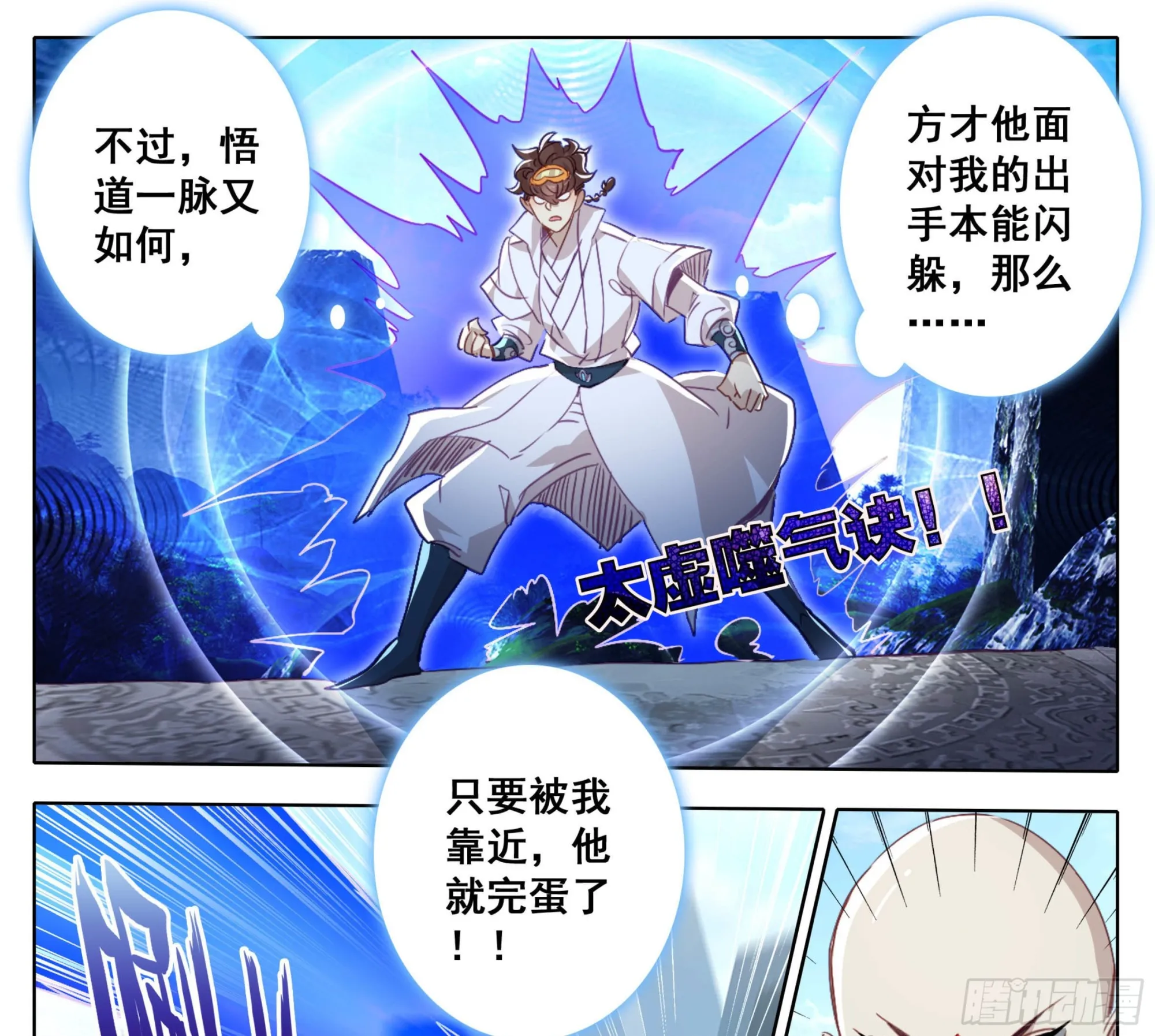 第一百五十五话 幻兵唯心！ 第12页