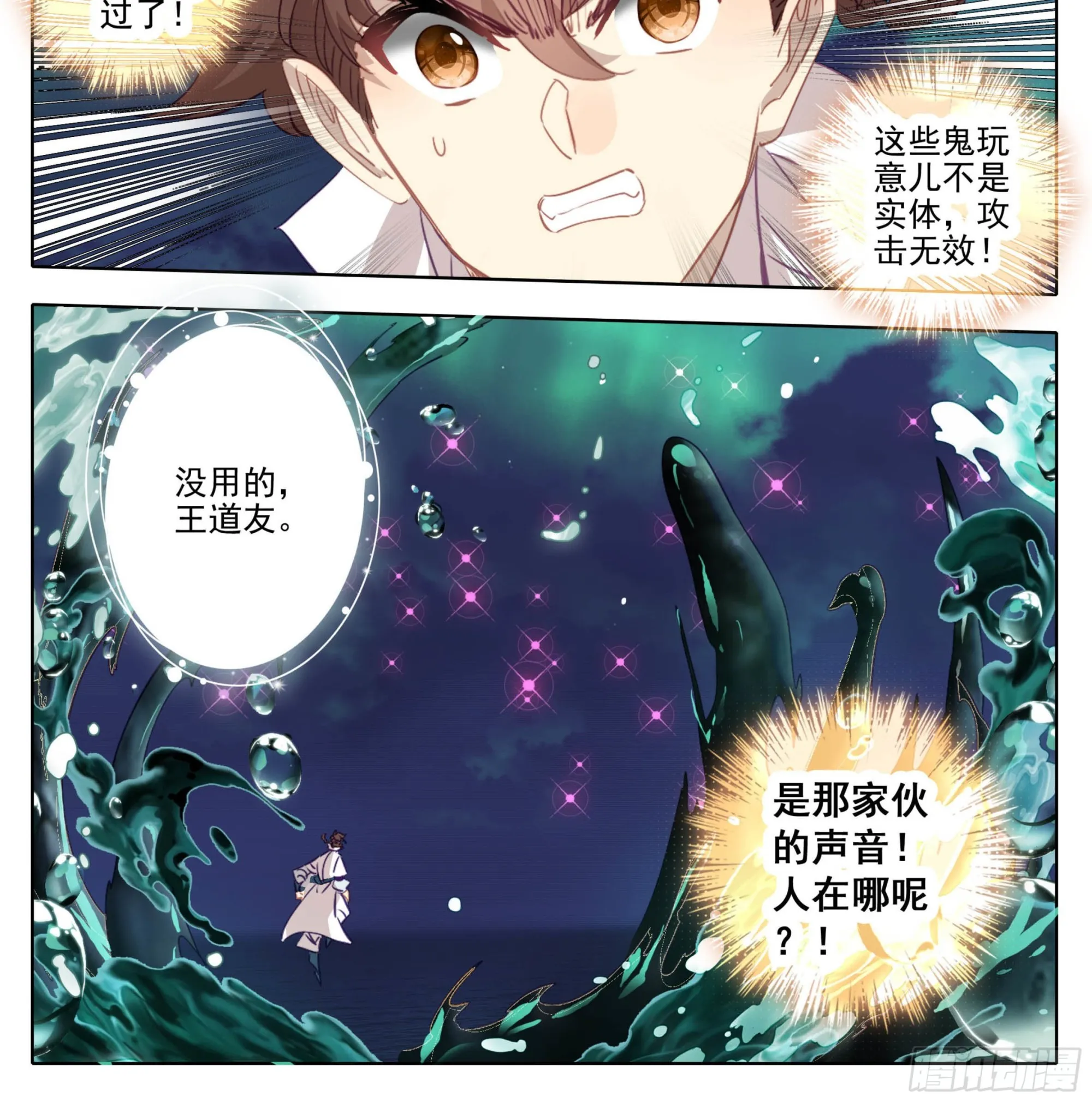 第一百五十五话 幻兵唯心！ 第21页
