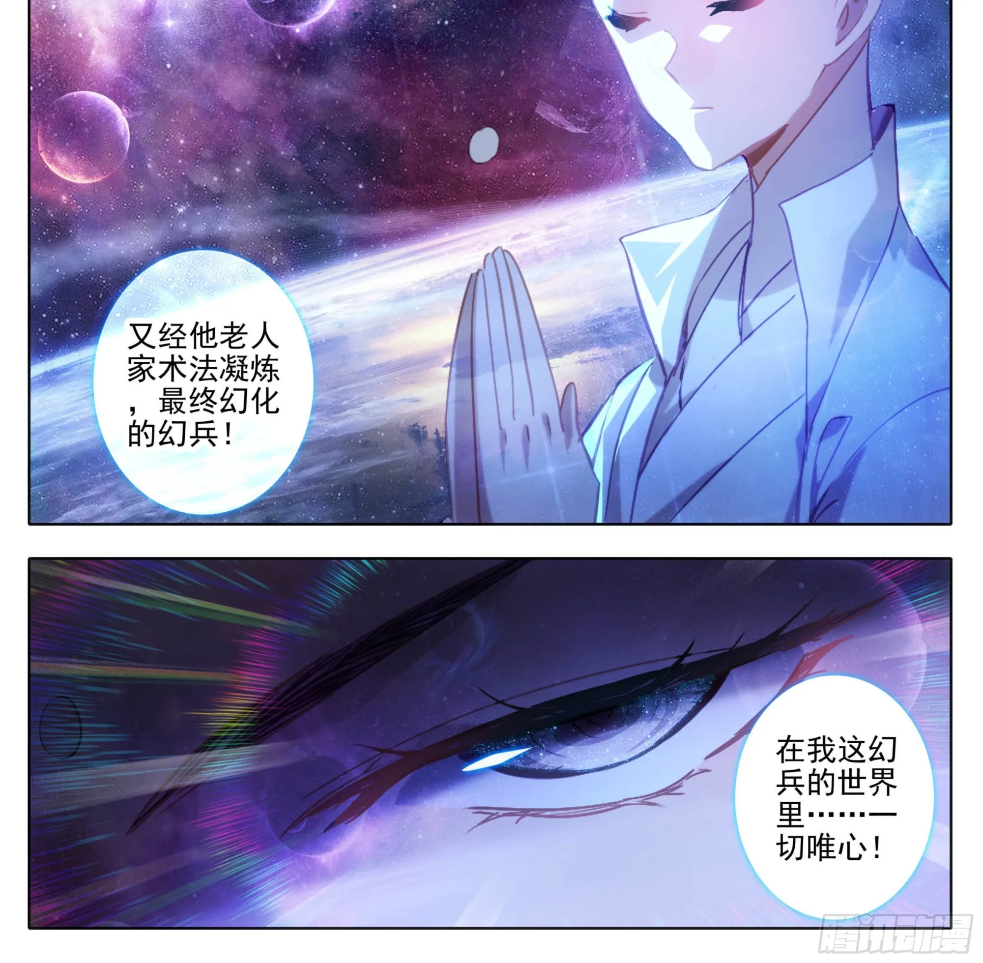 第一百五十五话 幻兵唯心！ 第23页