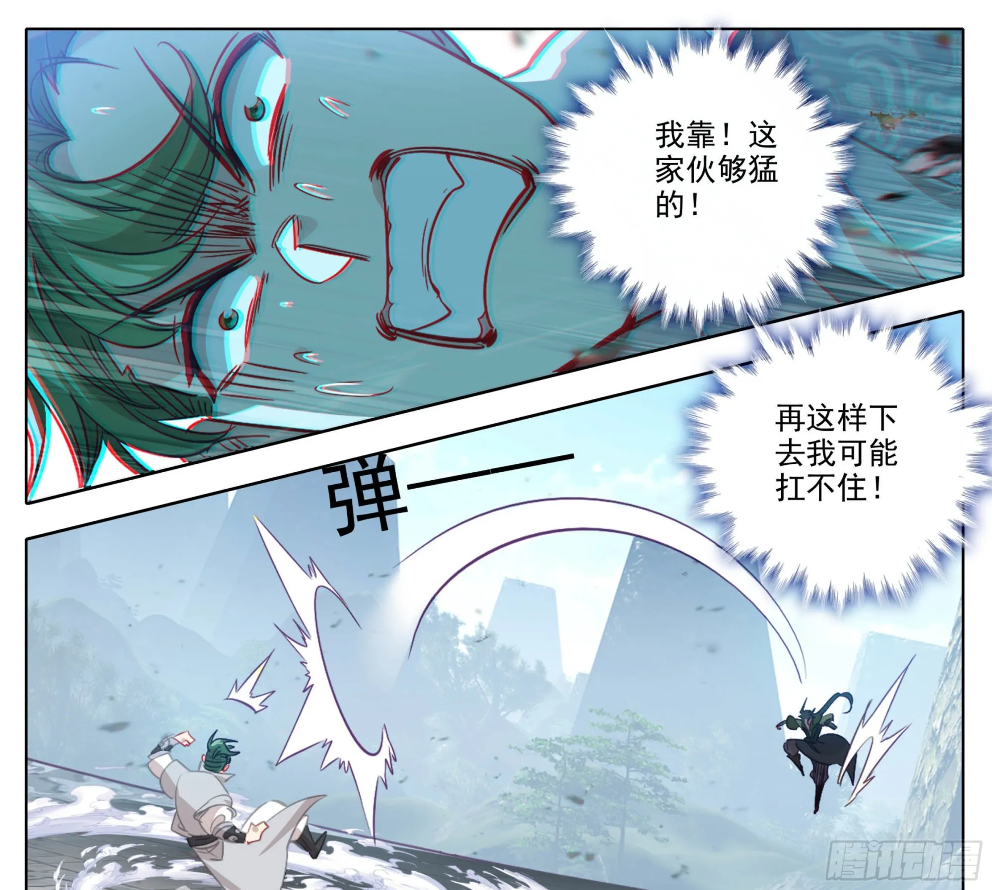 第一百五十四话 能好好说话么？ 第10页
