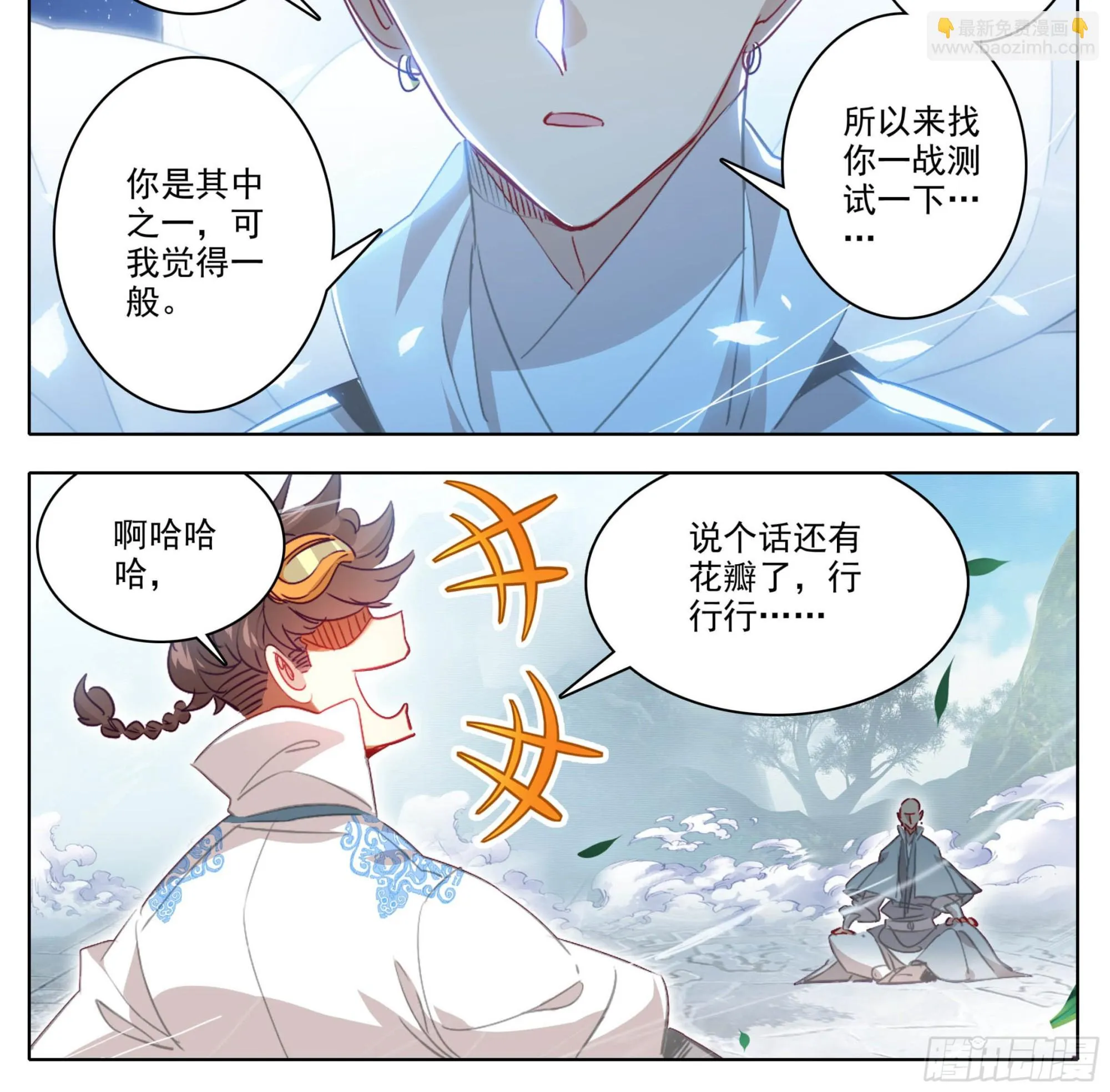 第一百五十四话 能好好说话么？ 第15页