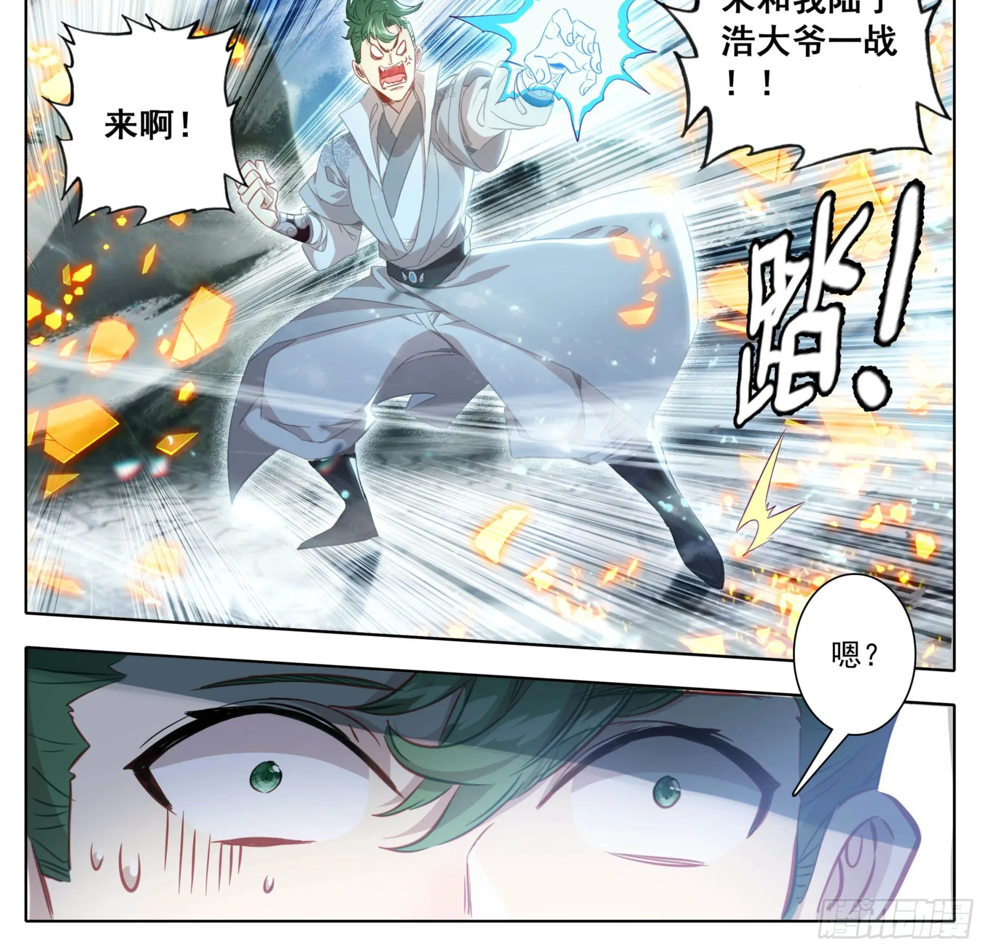 第一百五十三话 太上亲传！ 第3页