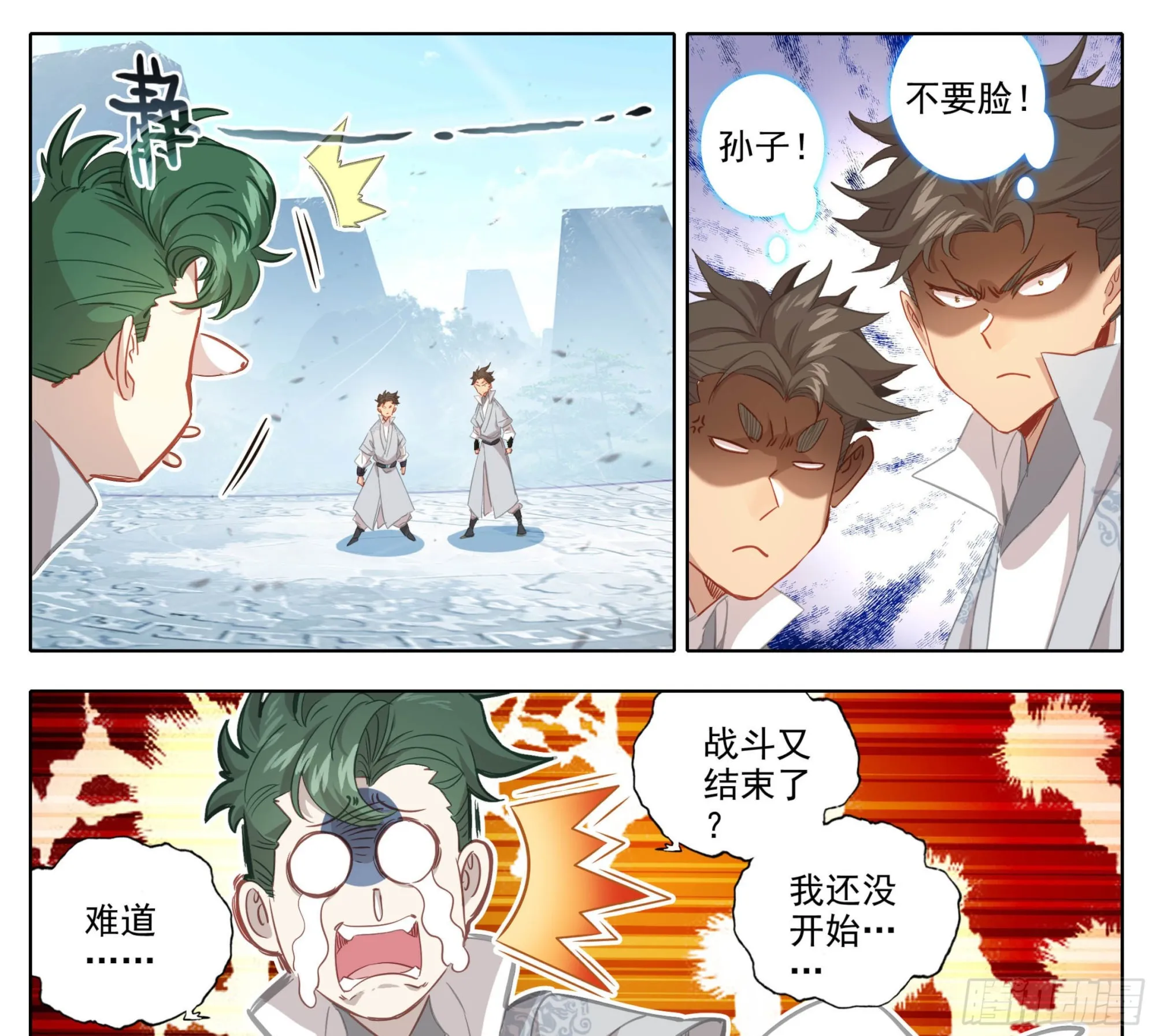 第一百五十三话 太上亲传！ 第4页