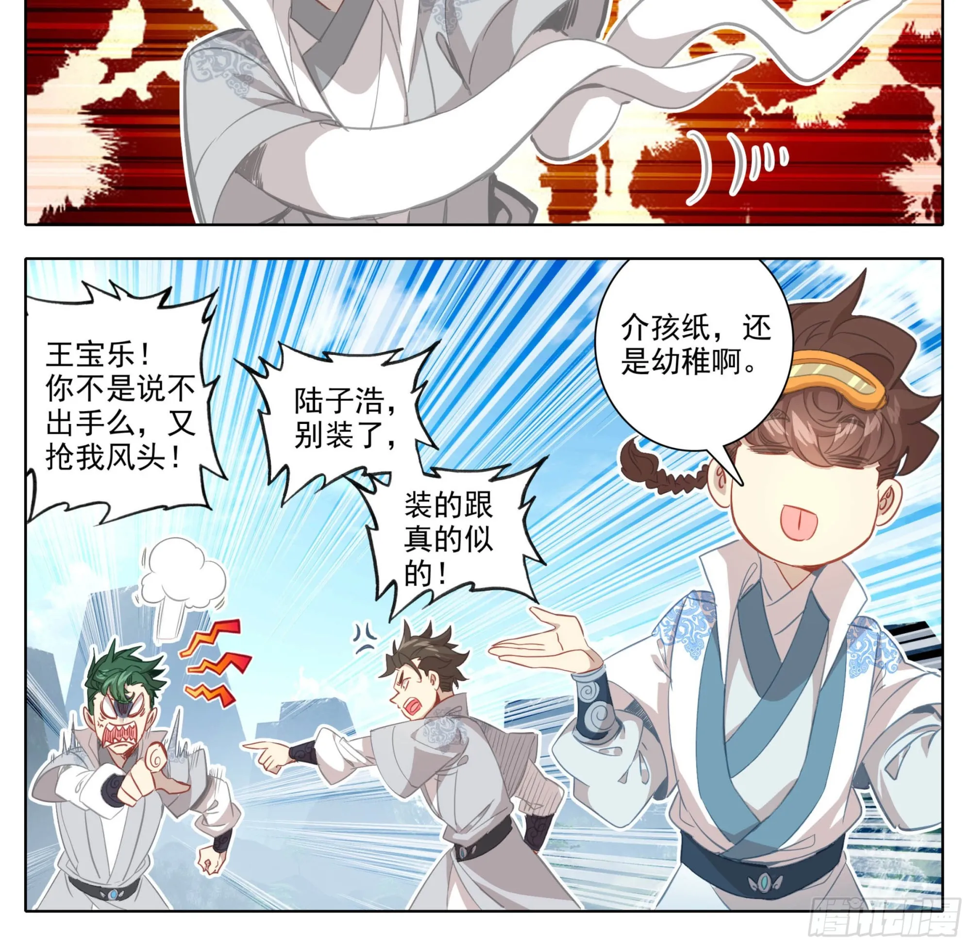 第一百五十三话 太上亲传！ 第5页