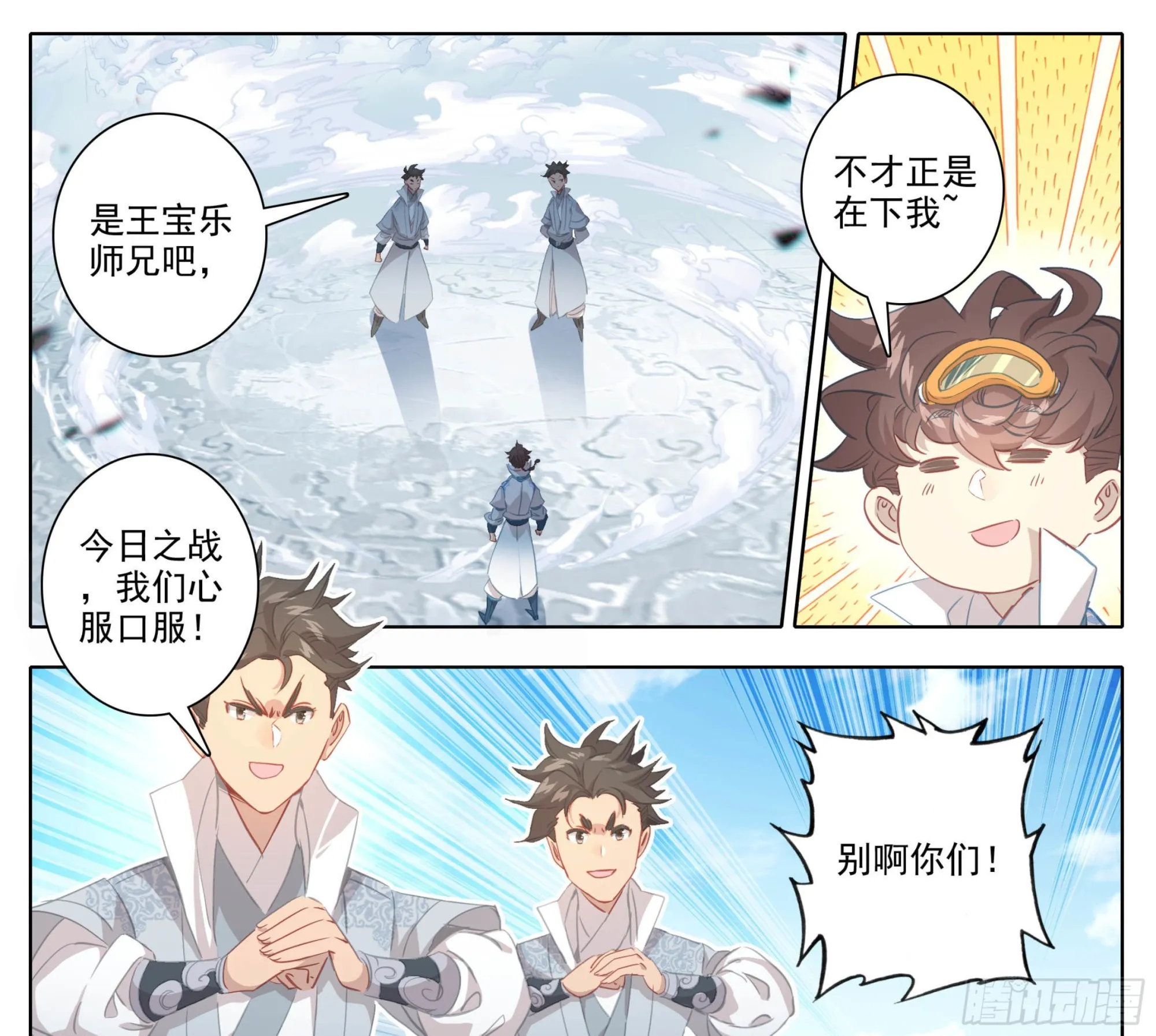 第一百五十三话 太上亲传！ 第6页