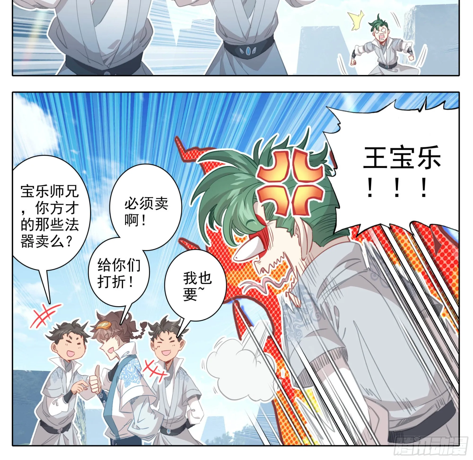 第一百五十三话 太上亲传！ 第7页